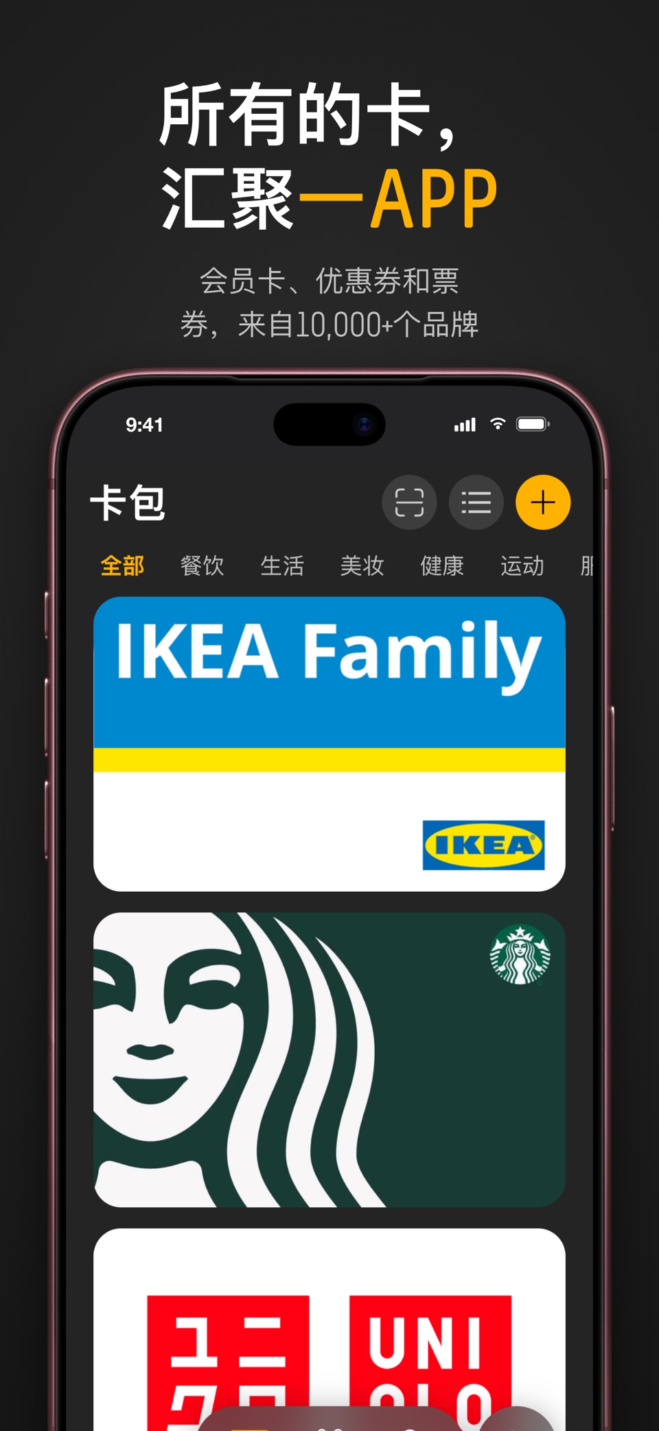 Perkd – 会员卡钱包 · Store screenshots