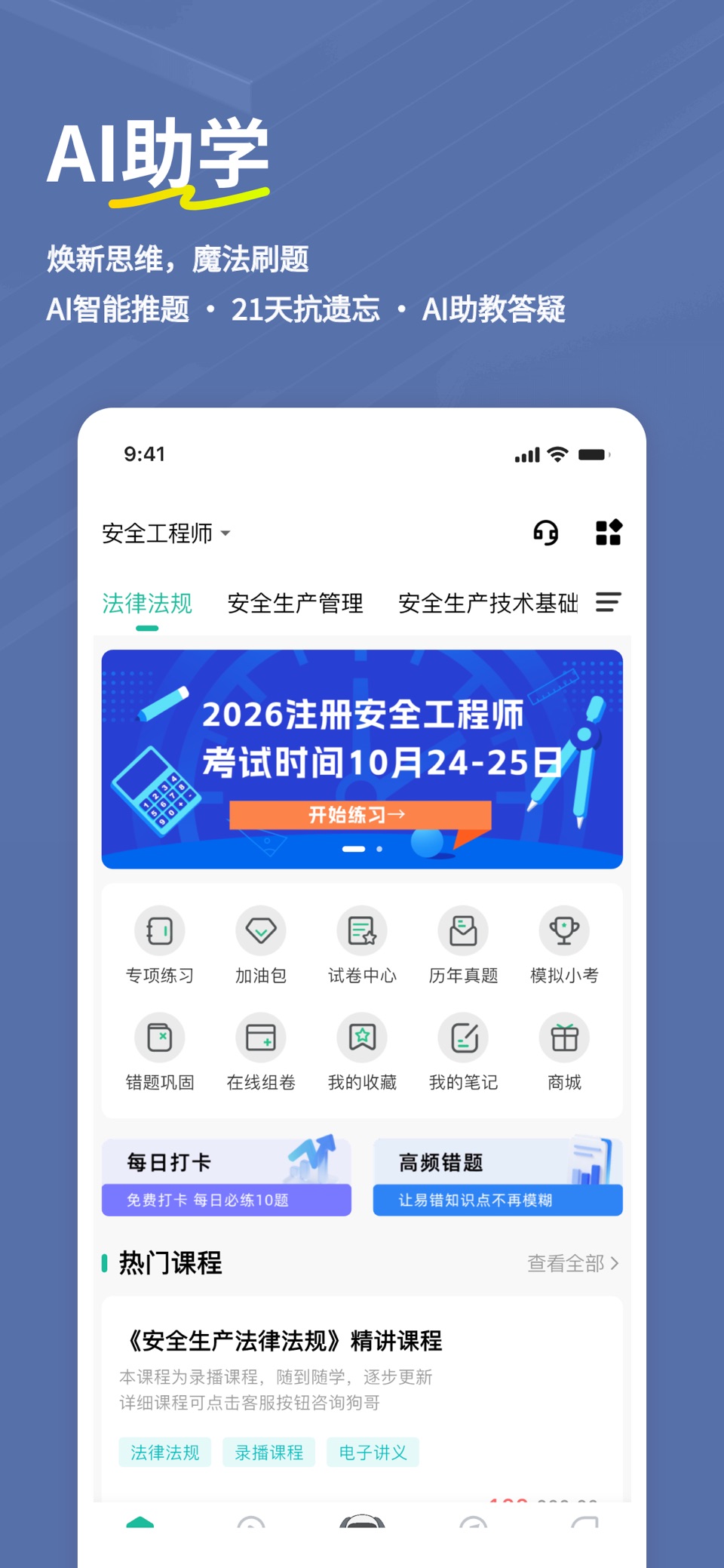 安全工程师练题狗-注册安全工程师考试真题库 · Store screenshots