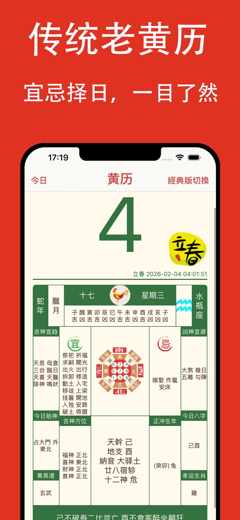 万年历·天气苹果版·黄历择吉·八字星座运势老黄历风水经典版 3