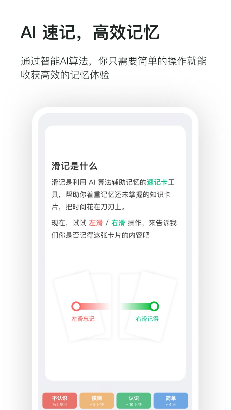 滑记-考研考证 重点单词 必刷题 anki易用 · Store screenshots