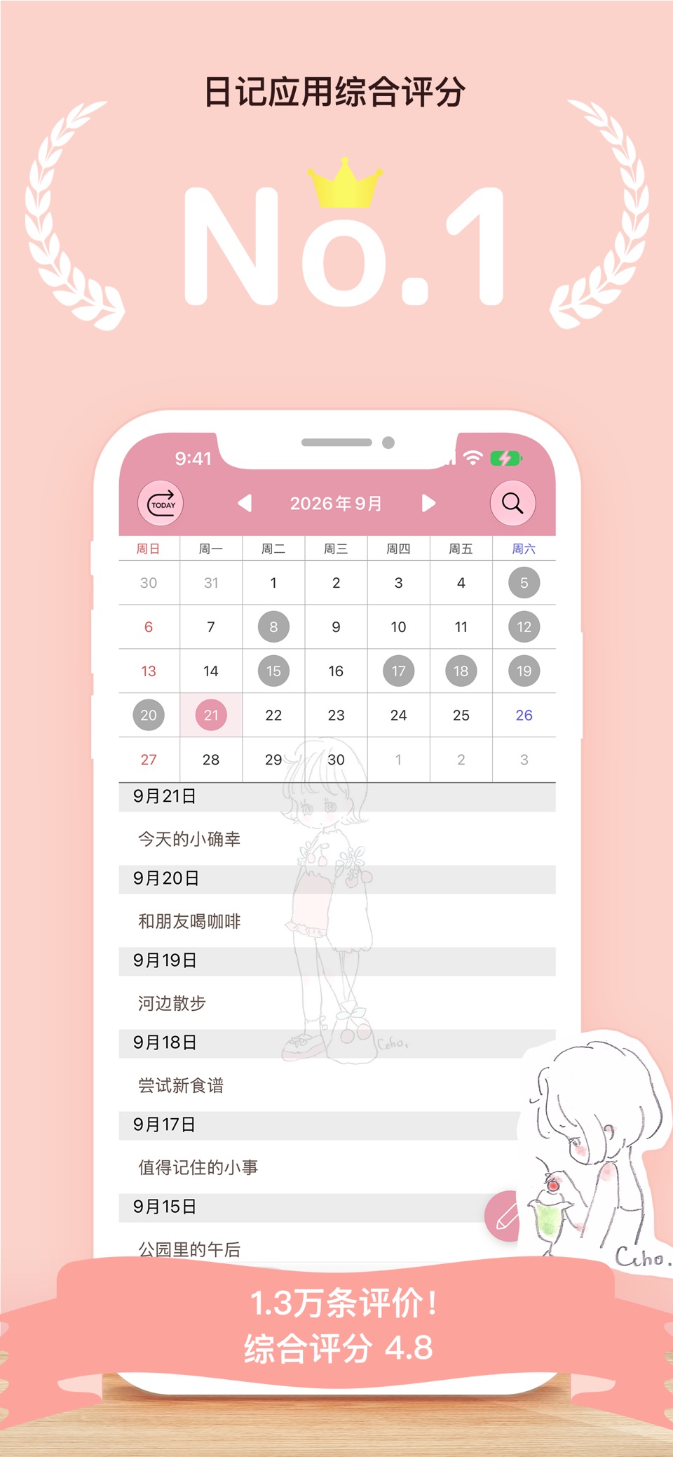 Caho日记本 - 可爱日记手帐，记录每日心情与生活点滴 · Store screenshots
