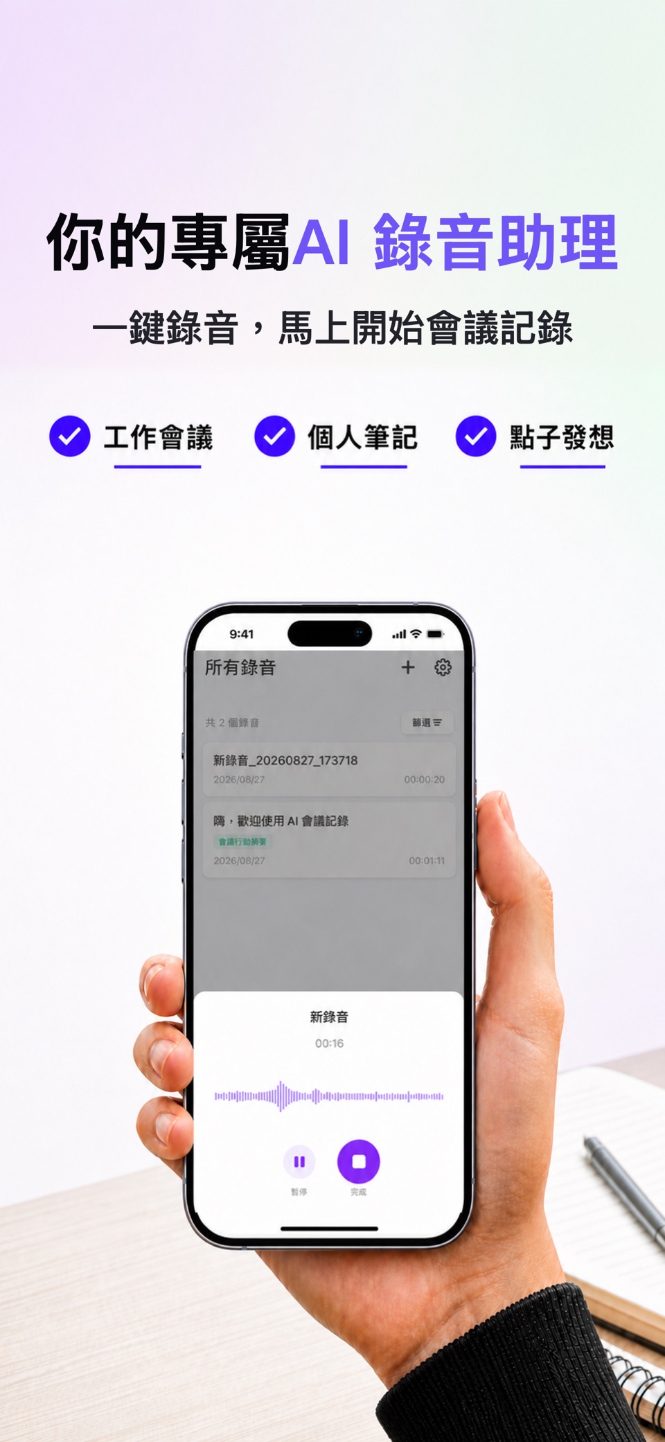 AI 会议记录 - 语音转文字·模板·摘要 · Store screenshots