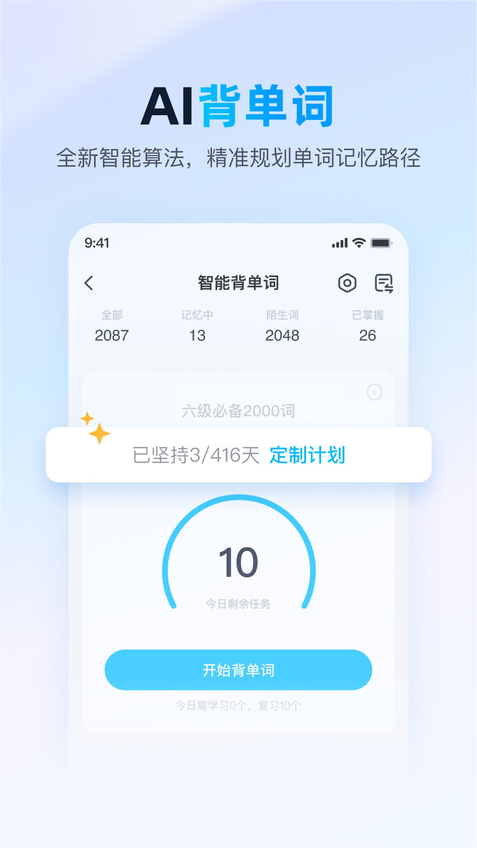 金山词霸-高中四六级考研等英语学习软件 3