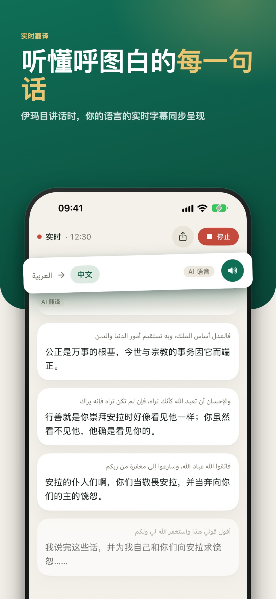 Balagh 呼图白实时翻译 · Store screenshots