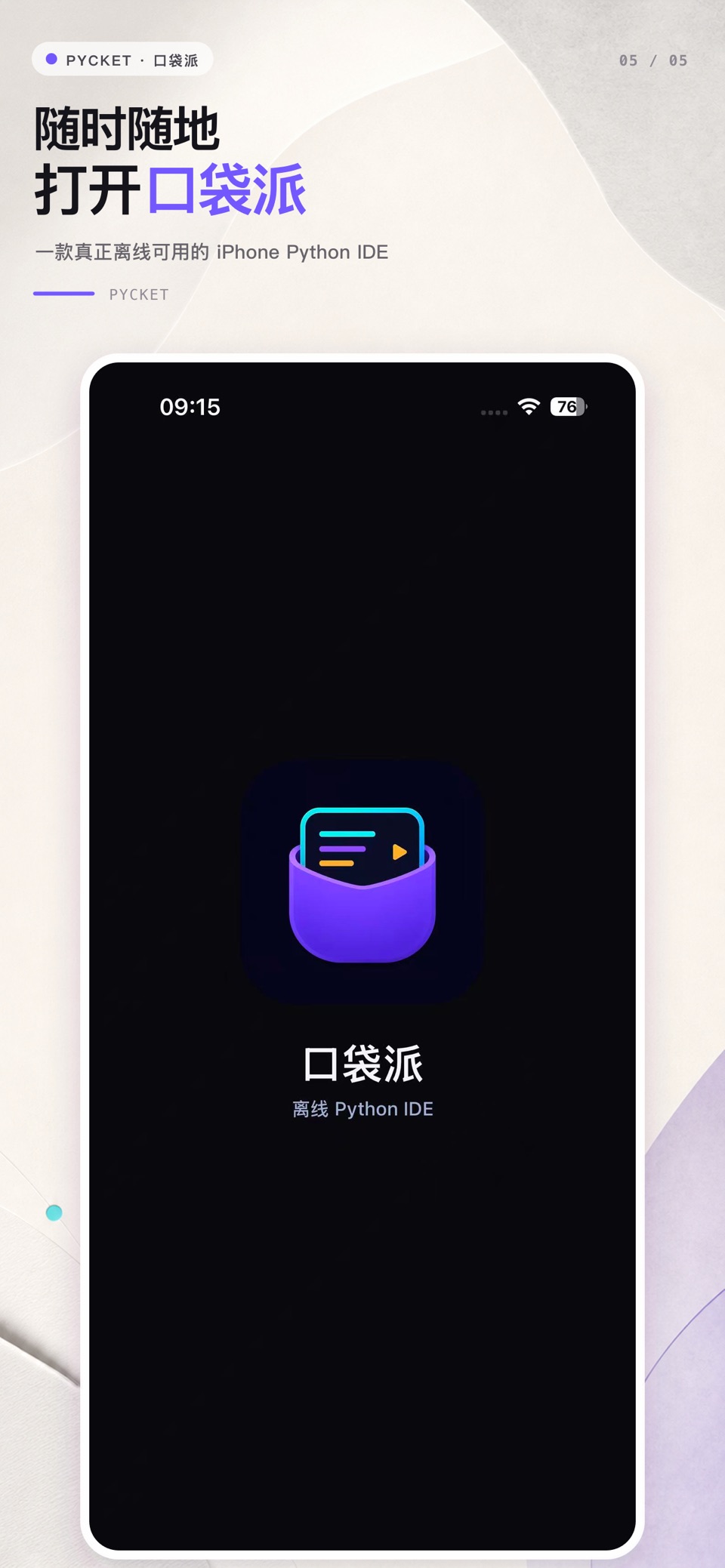 口袋派编程 · Store screenshots
