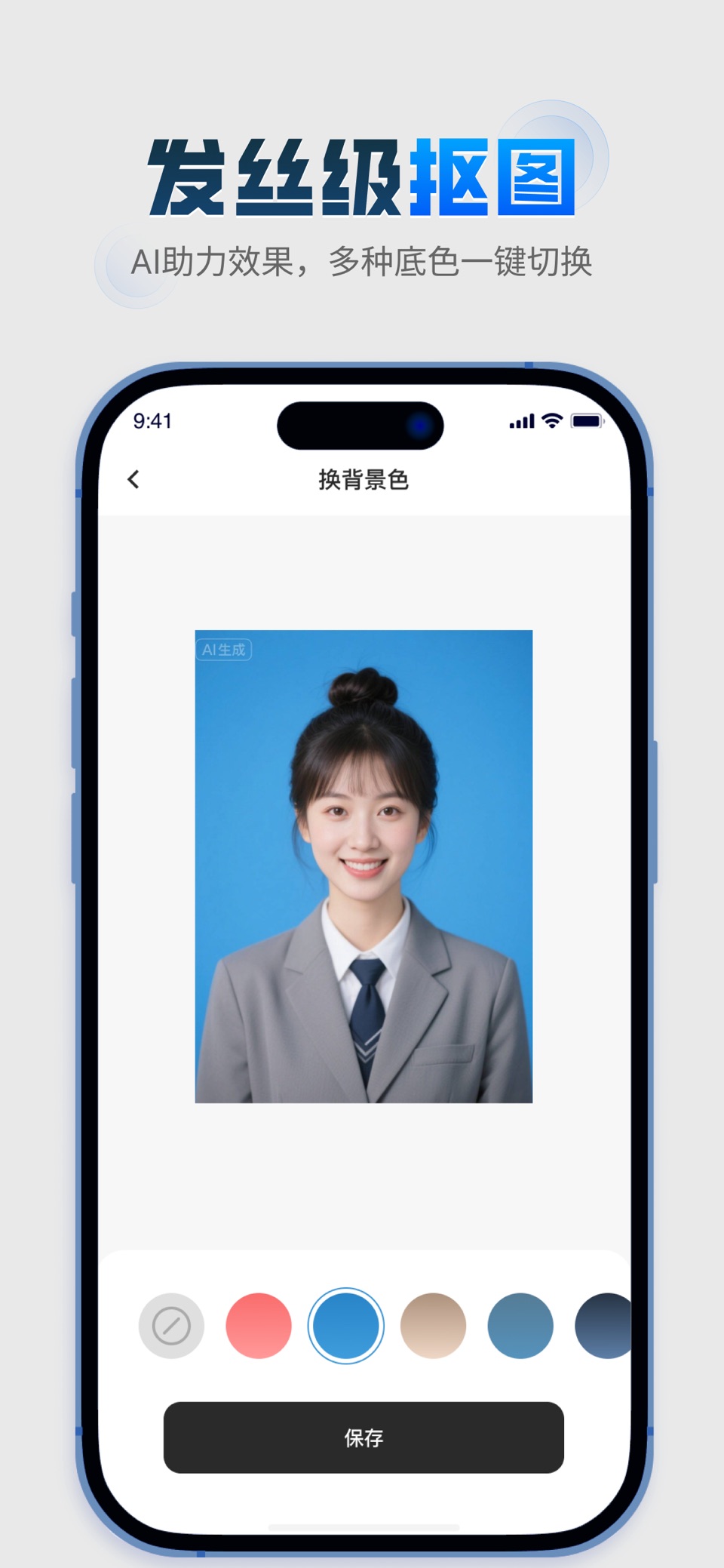 焕颜证件照-最美证件照制作一键抠图智能美颜换装一寸照二寸照 · Store screenshots