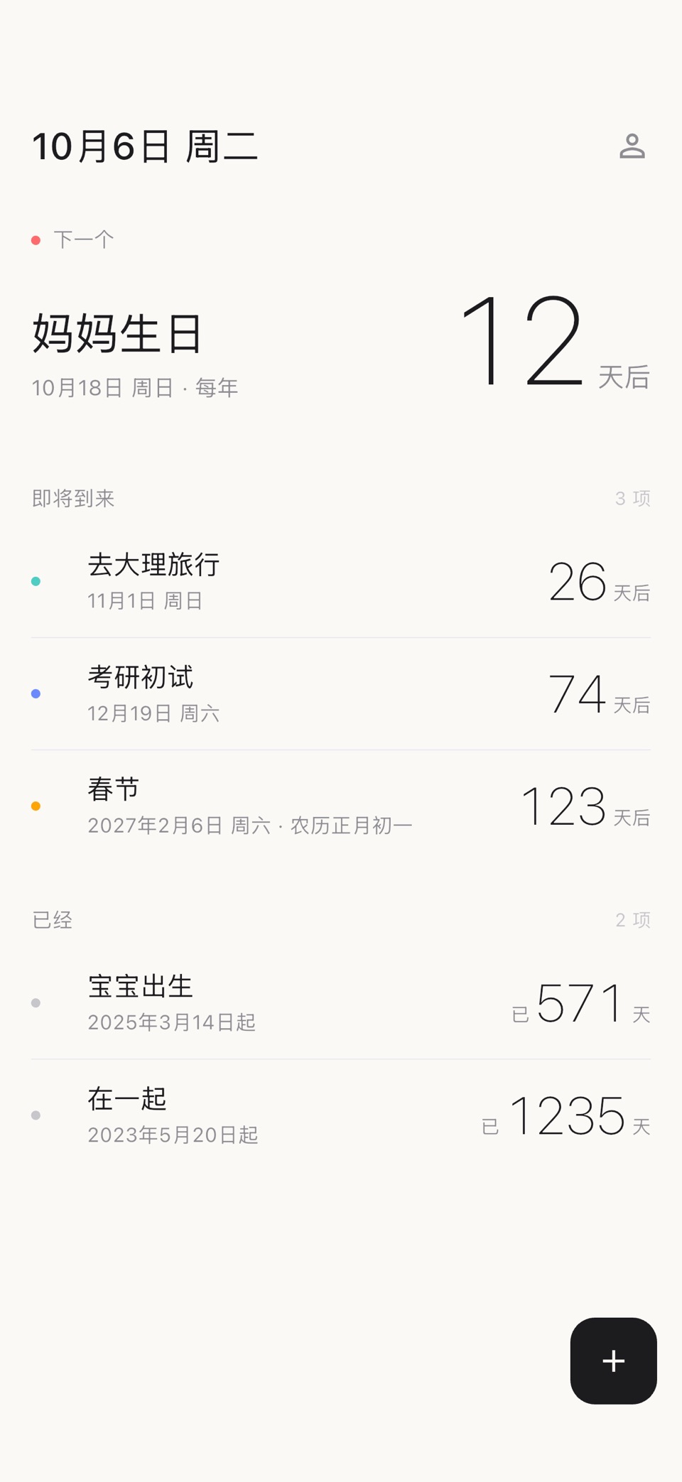 日子盒 · Store screenshots