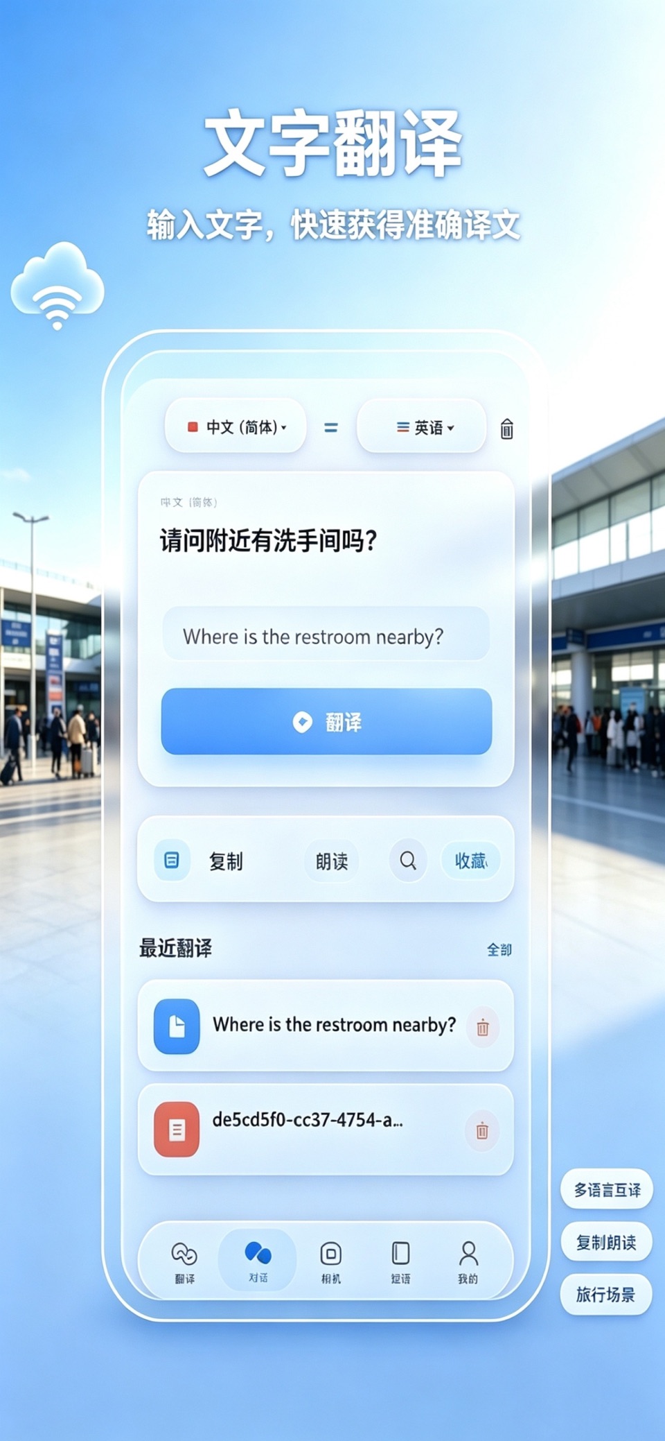 翻译-全球语言实时翻译 3