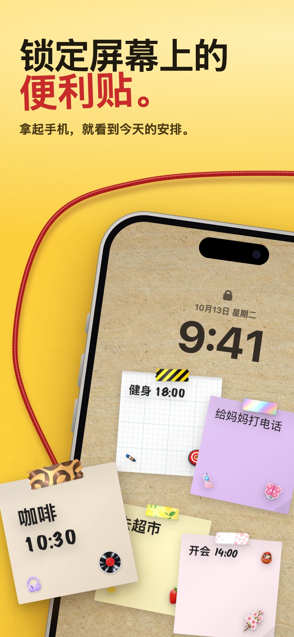 DailyWall 便签备忘录·锁屏便利贴 · Store screenshots