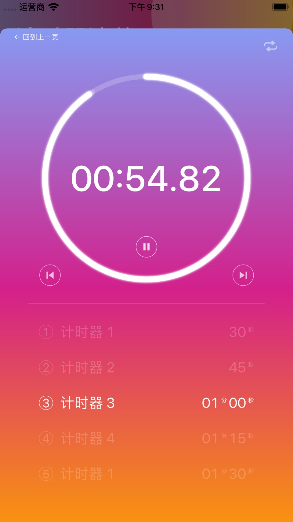 锻炼计时器 · Store screenshots