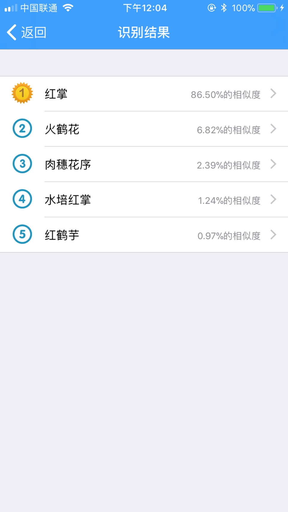 识花 - 拍照识别植物花卉 2