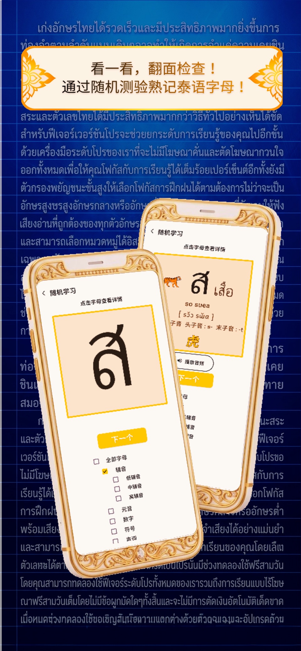 泰语字符随机训练器 1