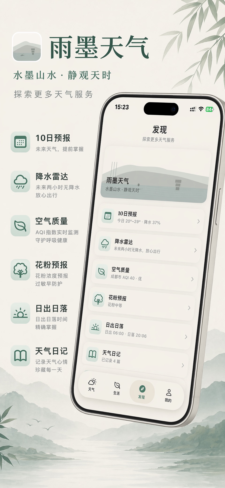 雨墨天气 3