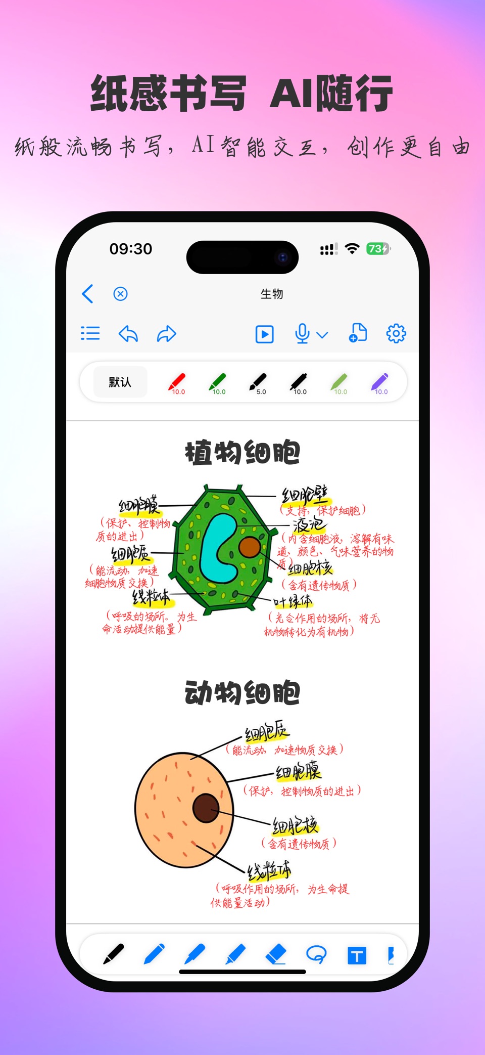 原迹笔记 · Store screenshots