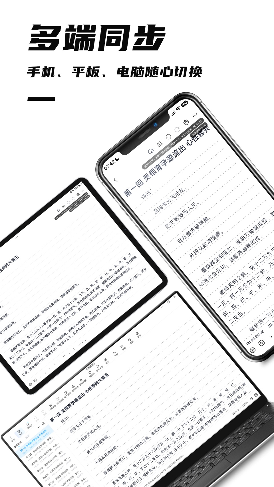 好好码字-写作爱好者的专属码字软件 · Store screenshots