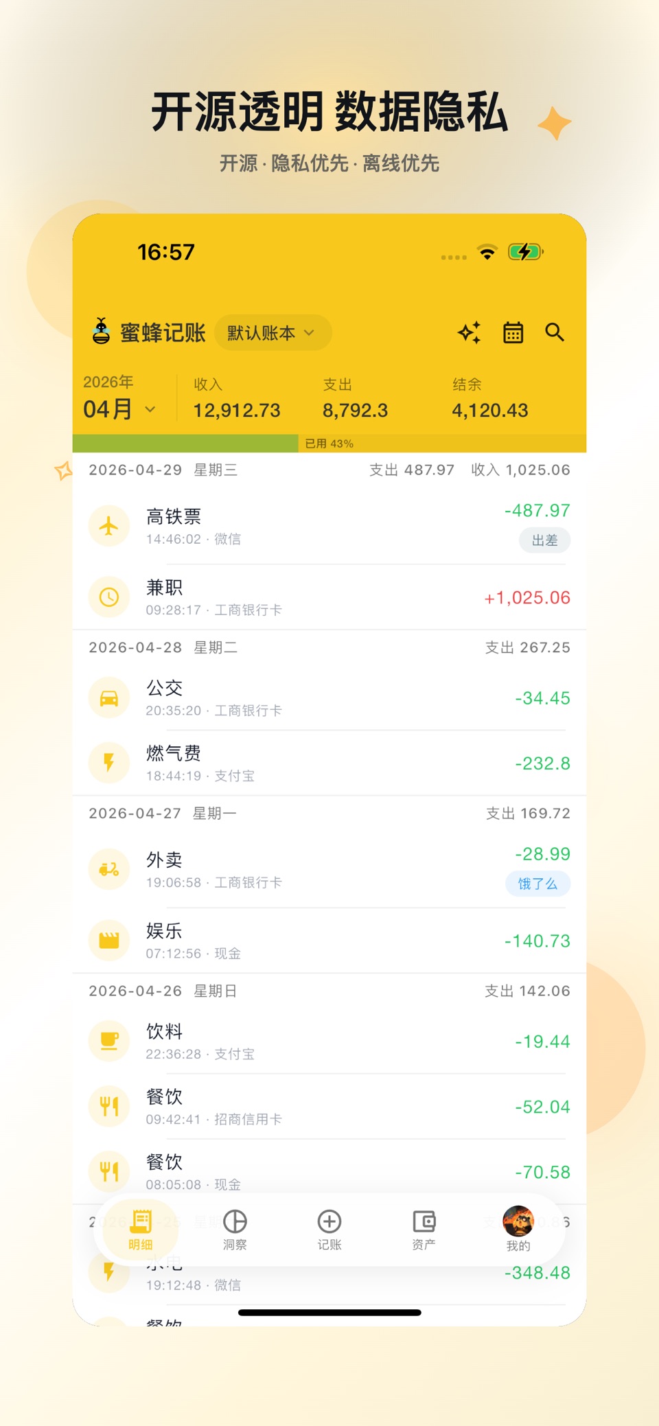 蜜蜂记账 - 简洁记账本 · Store screenshots