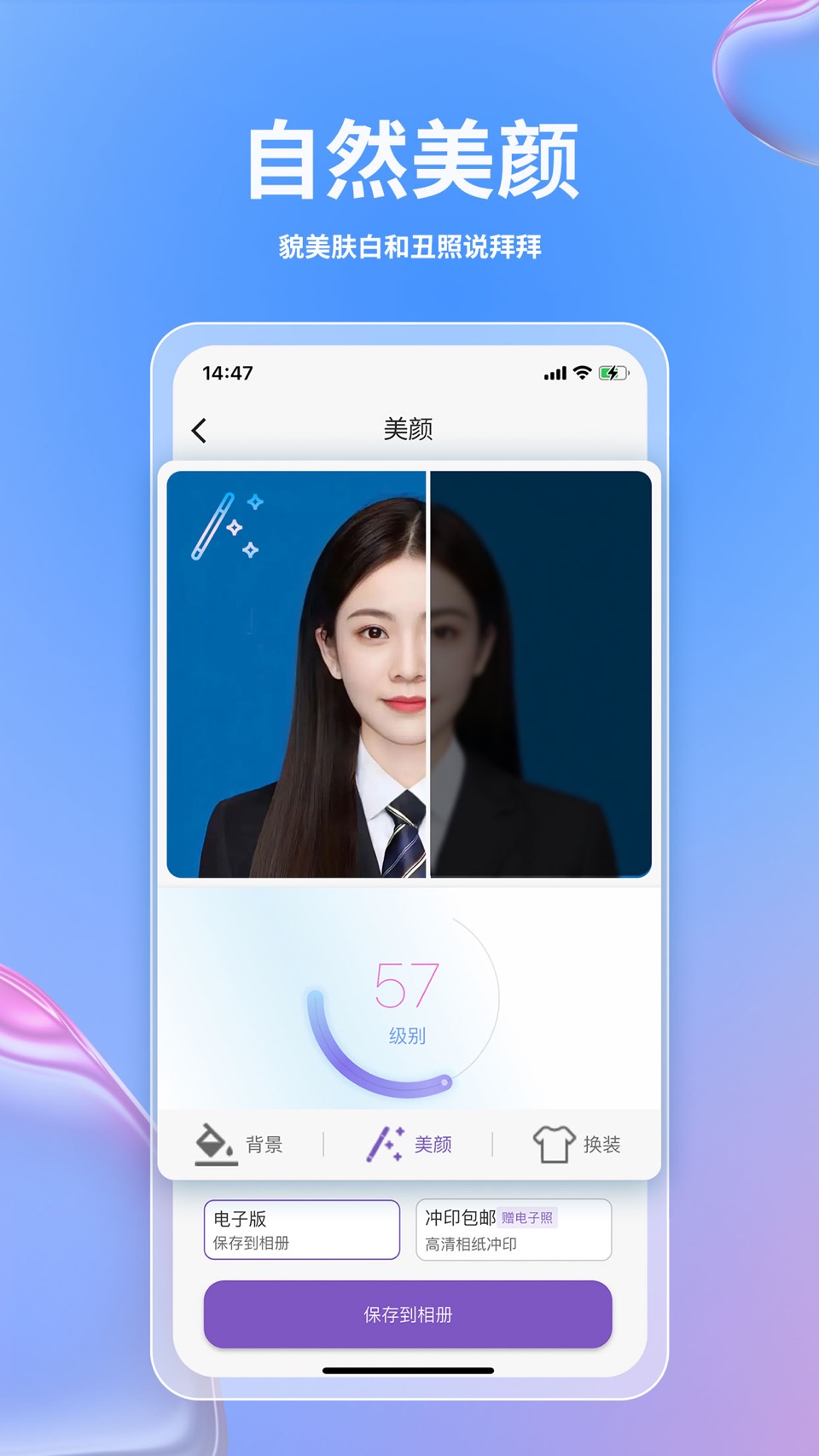 小颜证件照-智能美颜换装改底色 3