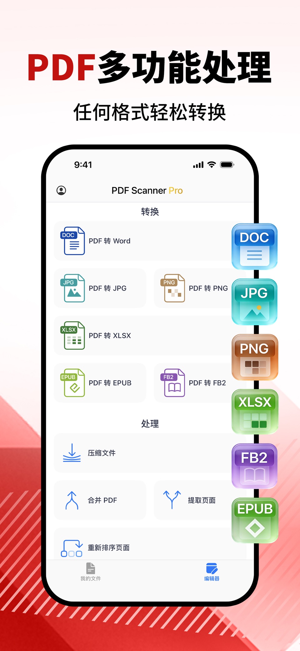 PDF 手机扫描王: 文档扫描, pdf编辑器, 文字识别 2