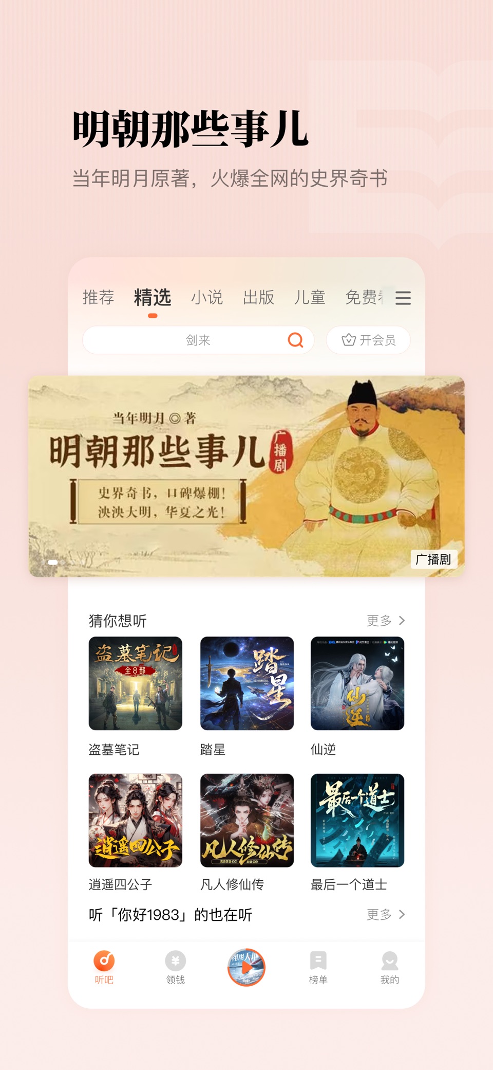 懒人听书-热门有声小说听相声广播FM 3