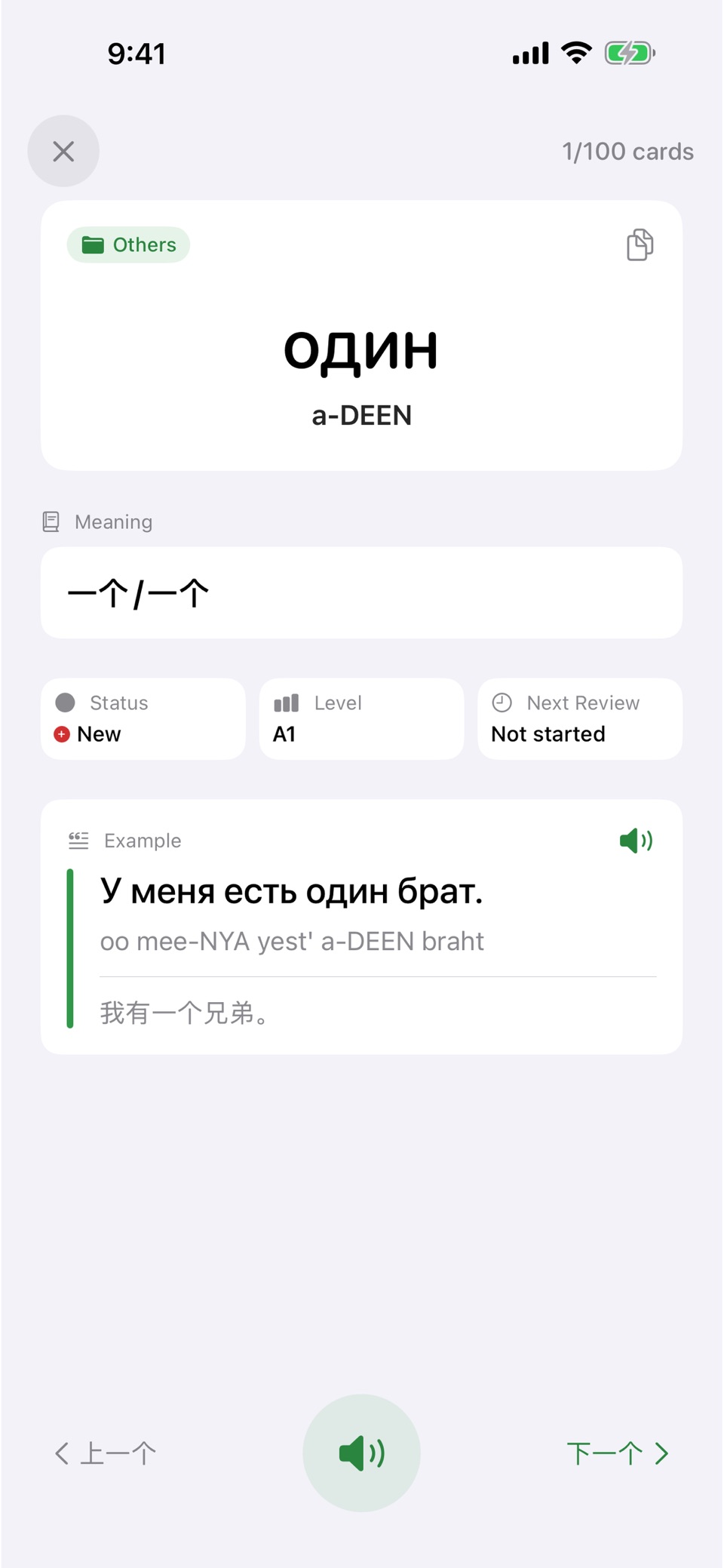 学俄语背单词 词汇学习 TORFL考试备考 零基础入门 口语 2