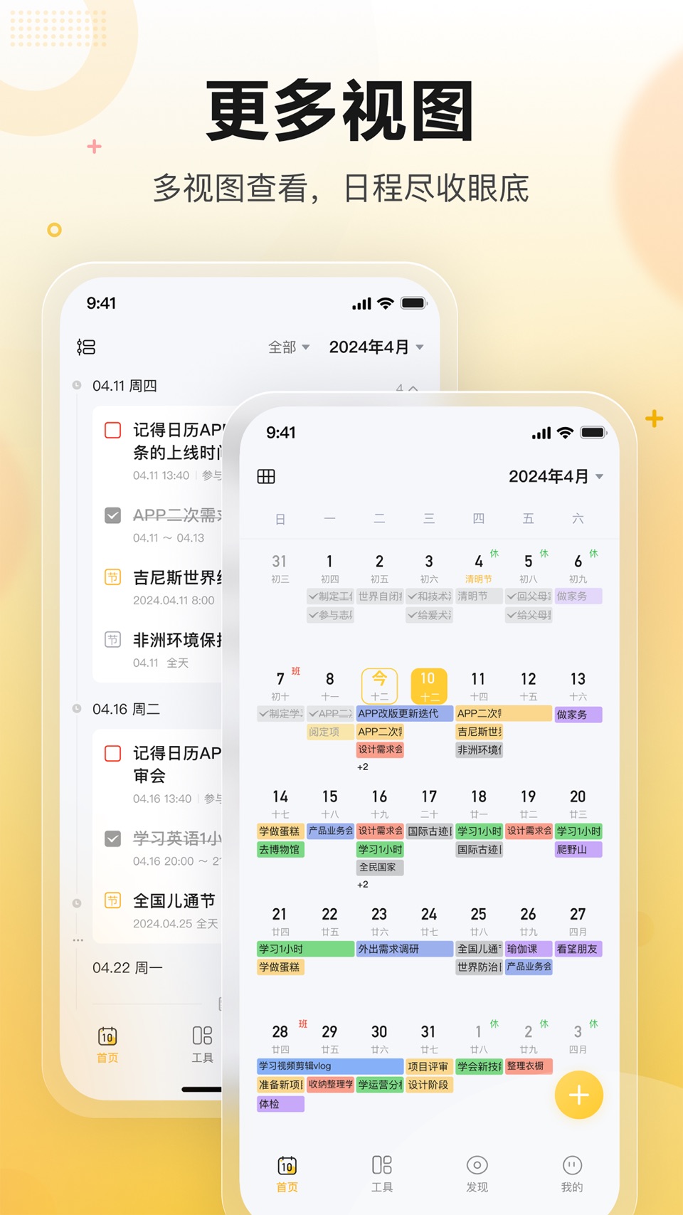 记得日历 - 共享日程提醒与待办清单备忘录 3