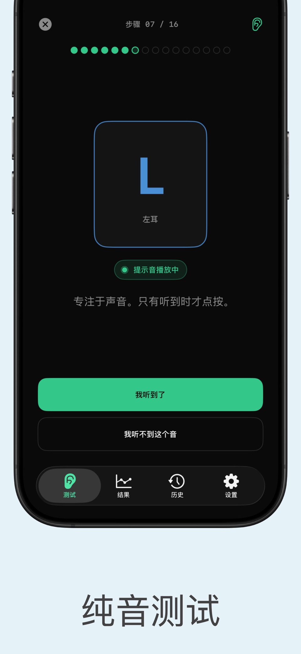 HearTest: 听力测试与检查 2