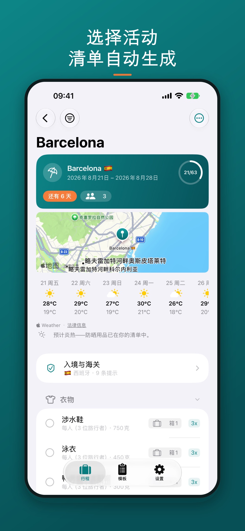TravelSheet: 智能行李清单 · Store screenshots