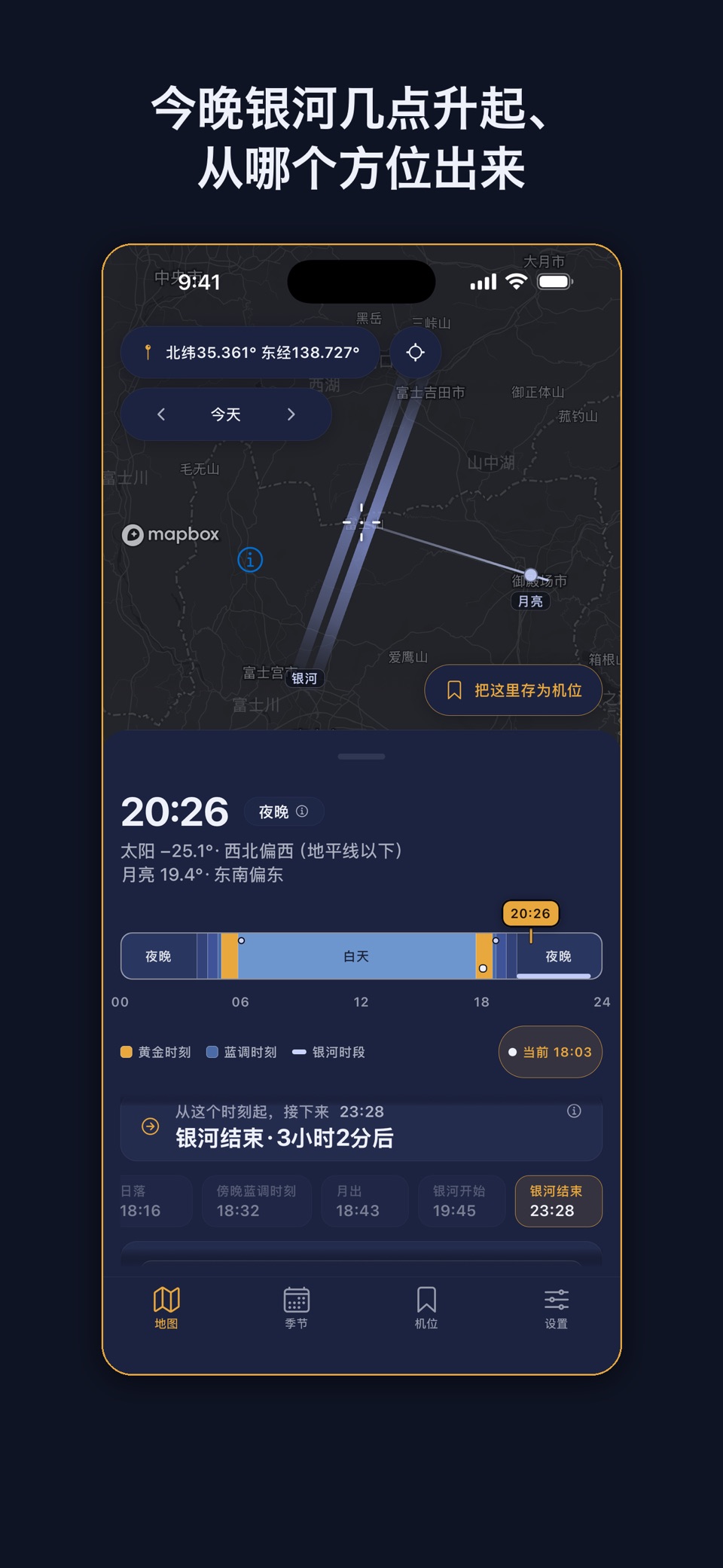 LightTide：黄金时刻银河地图 2