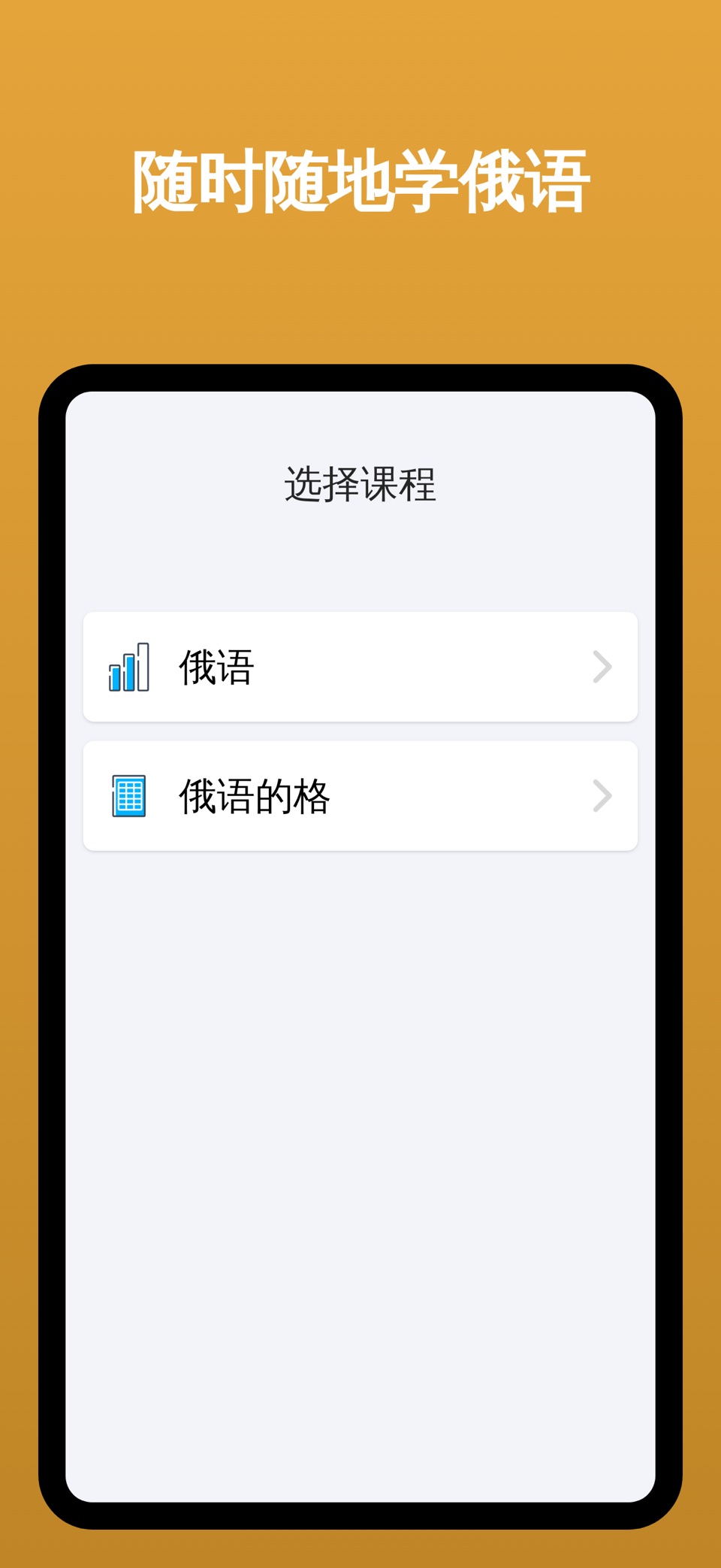 Wlingua - 学俄语 · Store screenshots