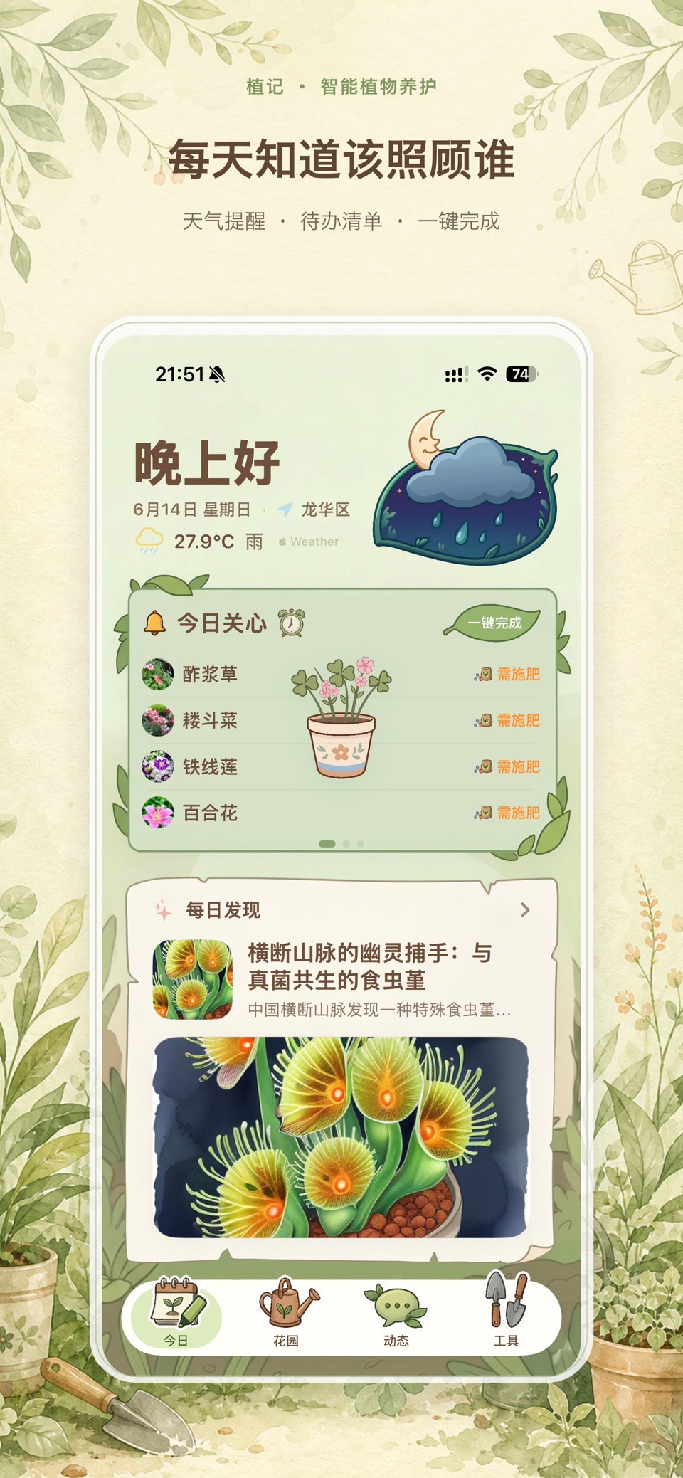 植记 - AI植物识别与养花助手 · Store screenshots