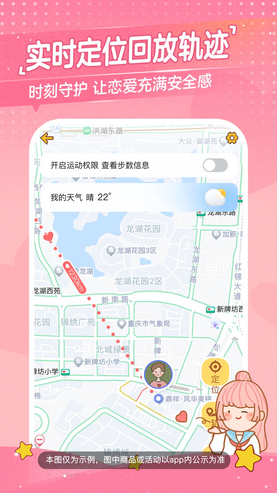 心动日常-情侣必备自动报备恋爱软件 2