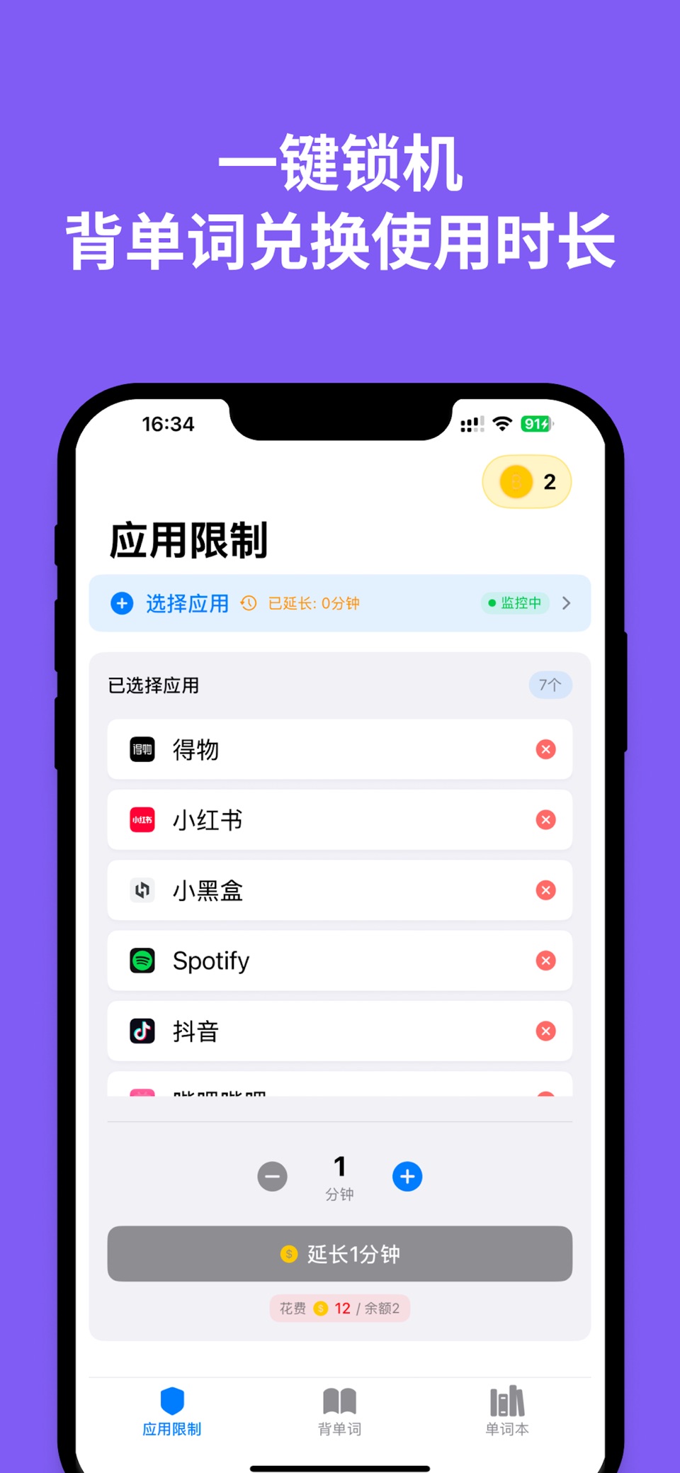 背词解锁-锁机,戒手机,不做手机控,防沉迷,屏幕时间管理 · Store screenshots