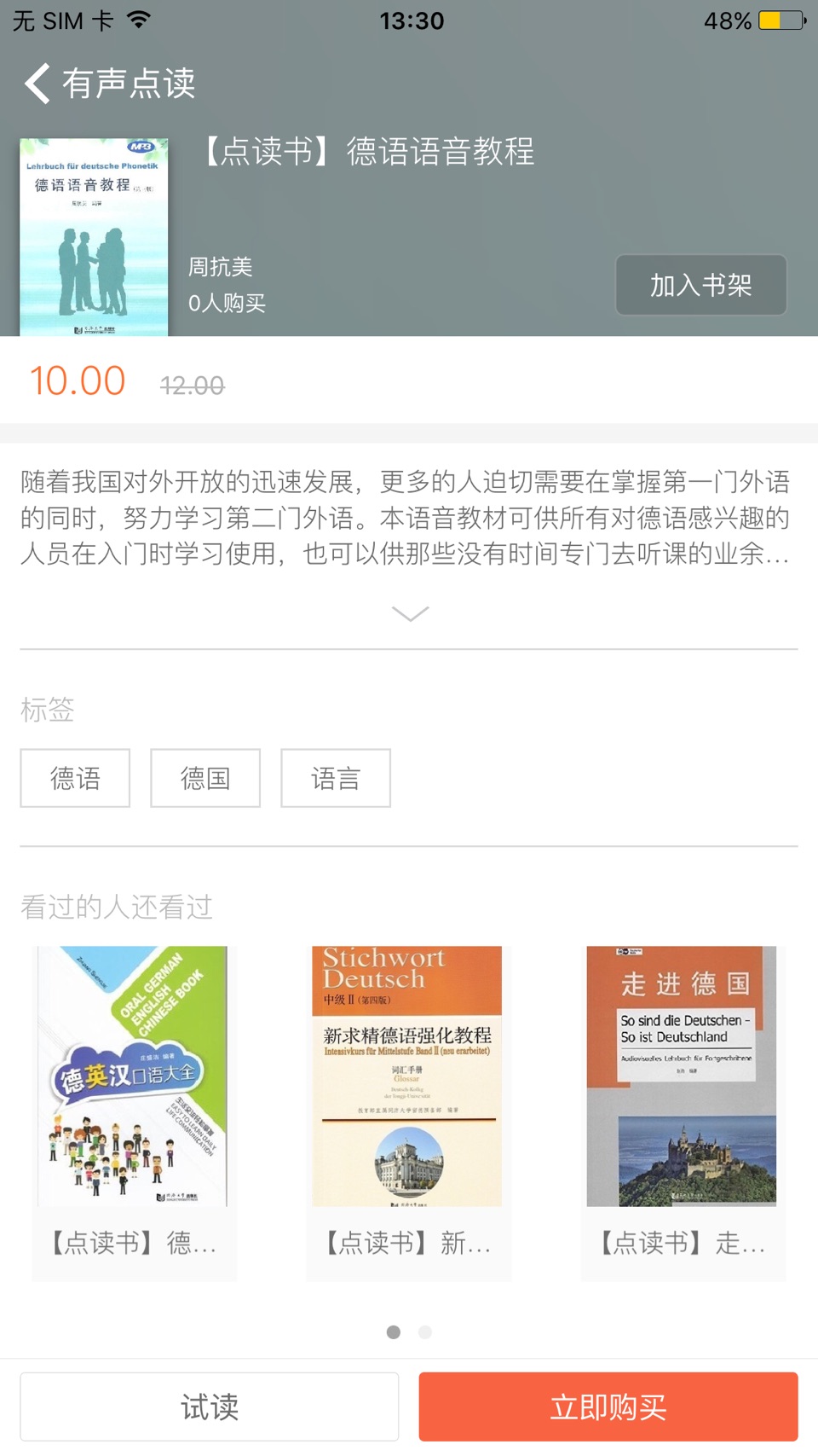 同济德语 2