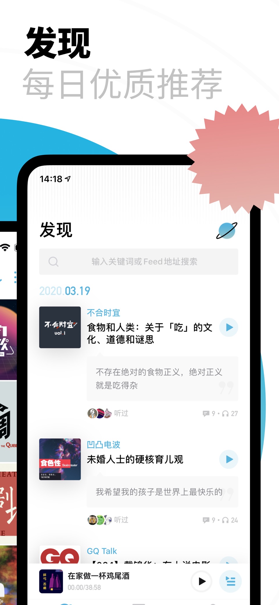 小宇宙·一起听播客 3