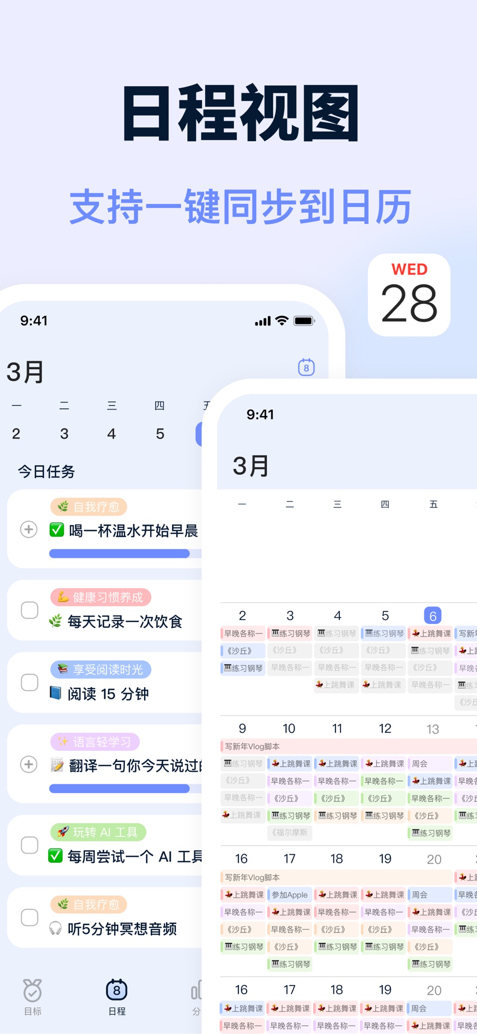 目标地图-目标计划,学习计时,习惯打卡,时间管理 3