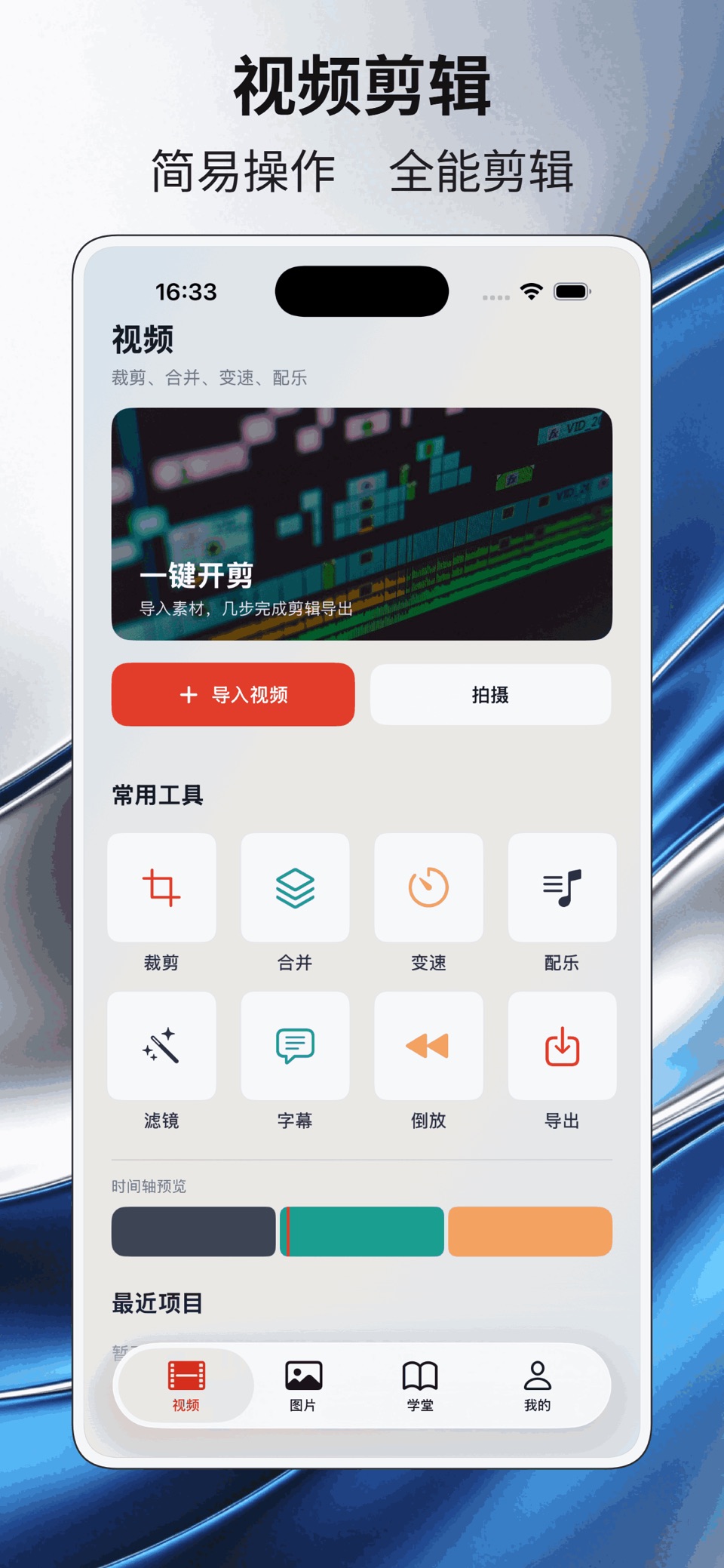 花瓣视频剪辑 · Store screenshots