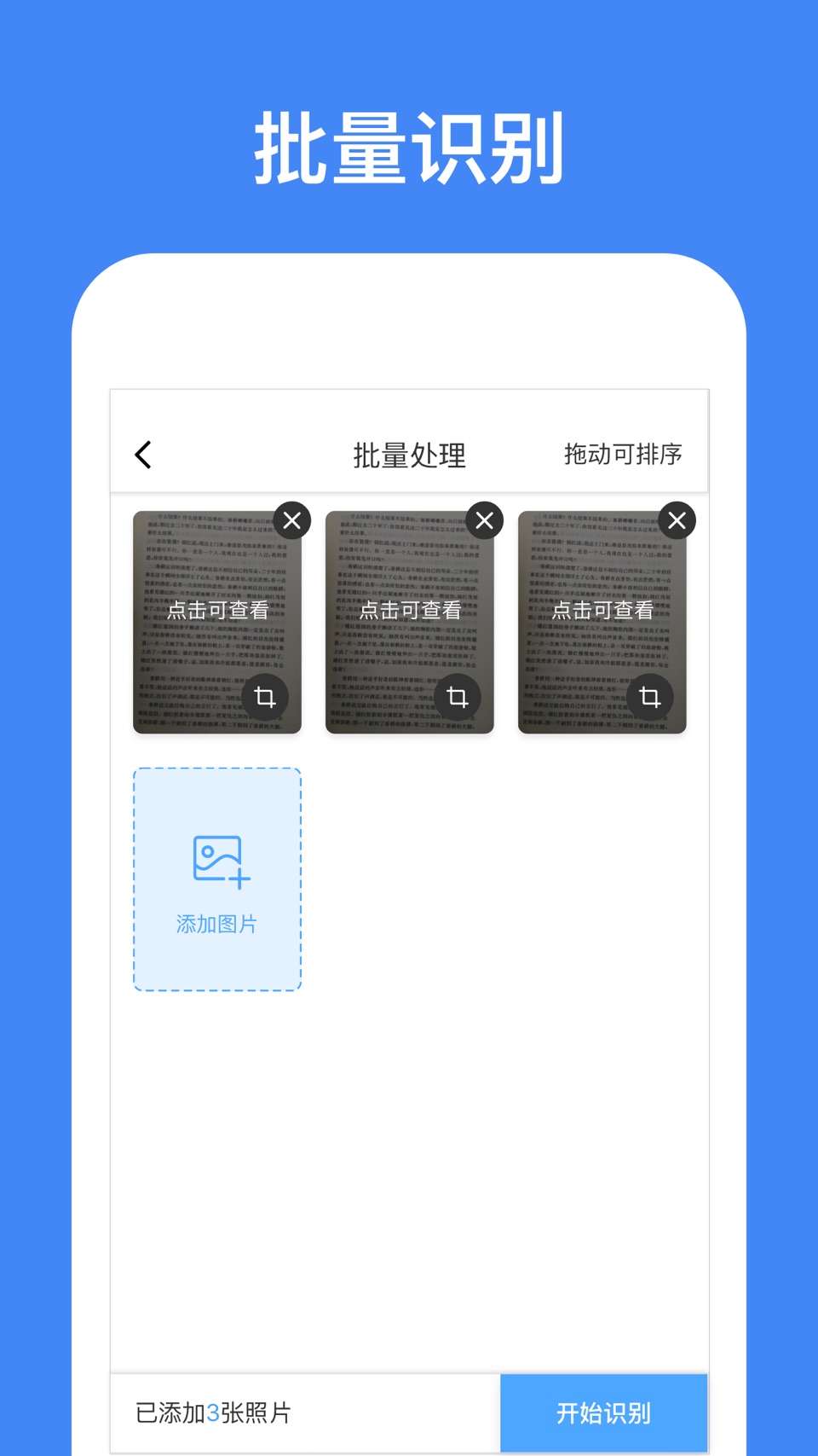 文字识别 - 图片转文字 2