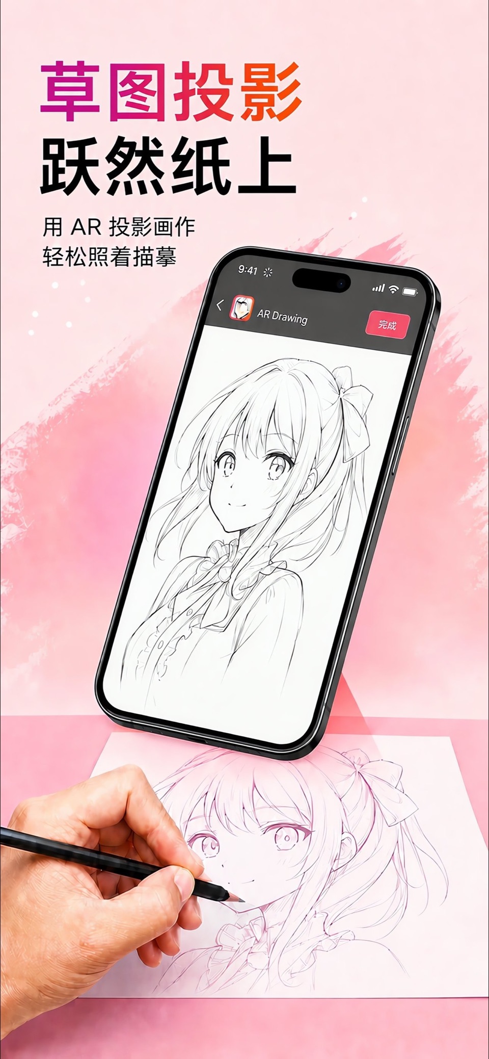 AR Drawing: 素描与描摹 1