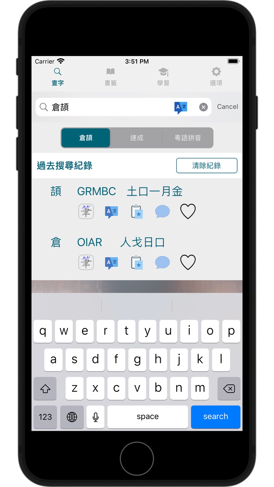 快记：仓颉速成拼音输入码 / 课程 / 中英字典 · Store screenshots