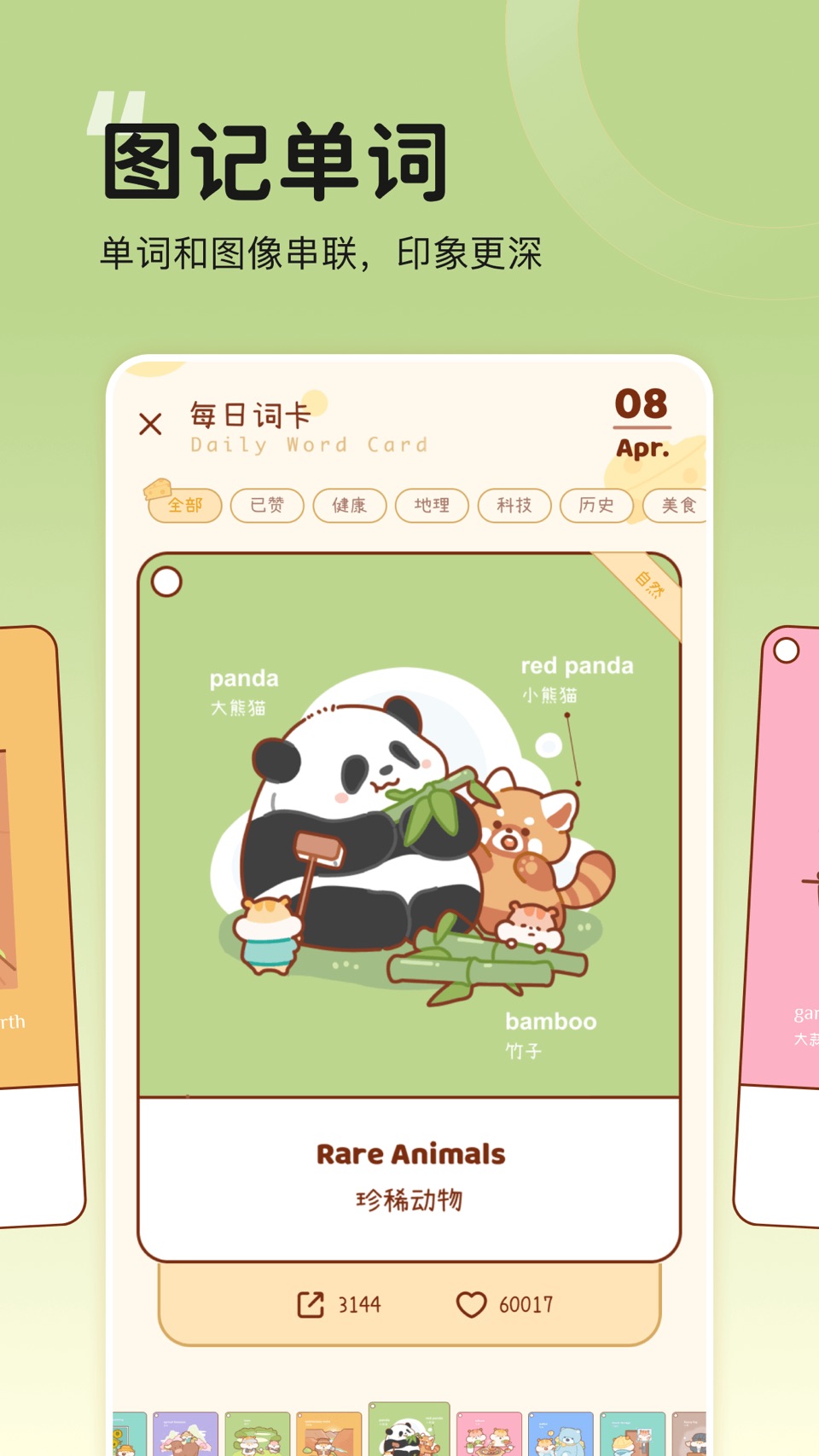 奶酪单词-四六级考研背单词必备 · Store screenshots