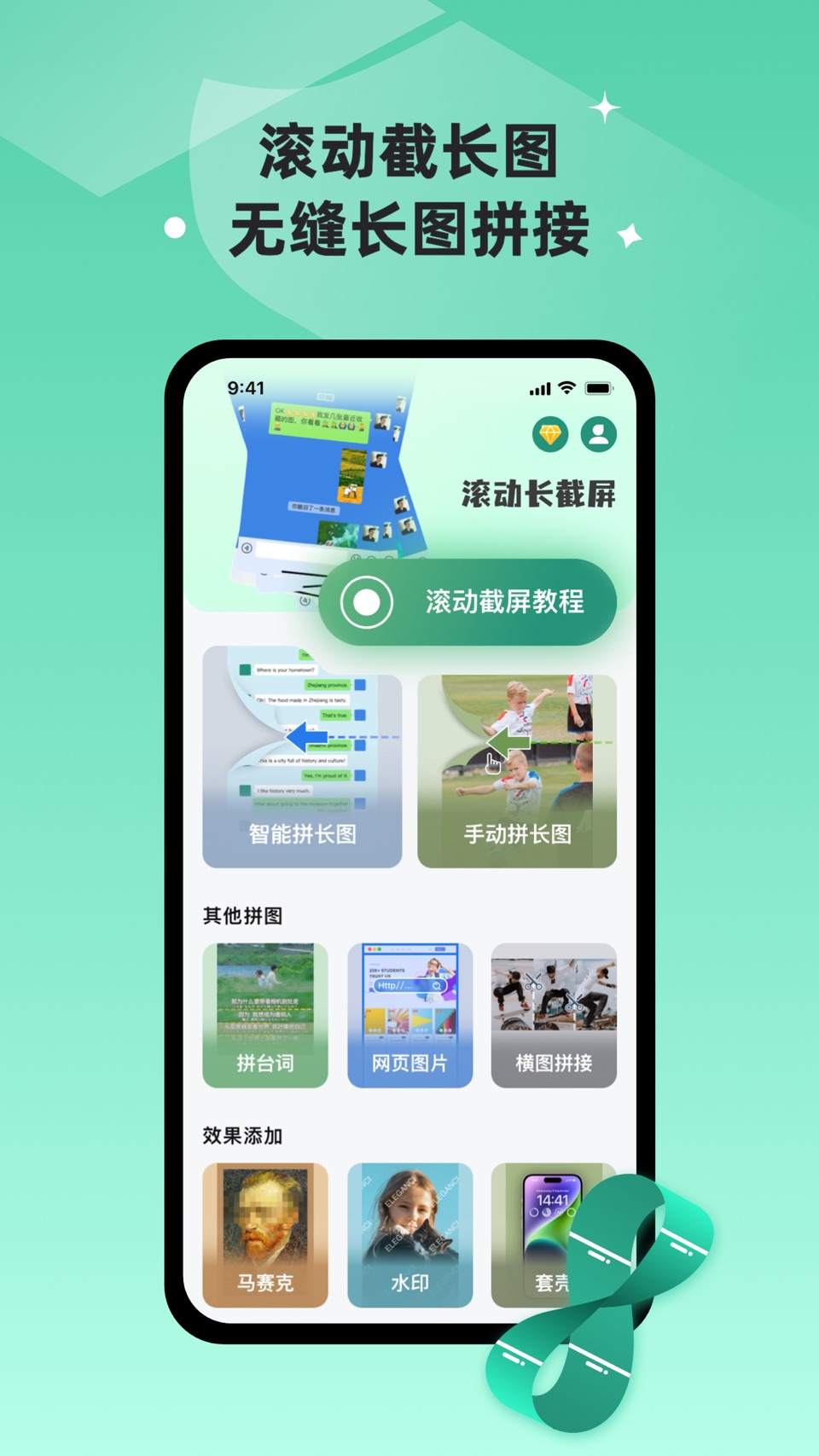 滚动截长图-手机滚动截屏&长图拼接大师 · Store screenshots