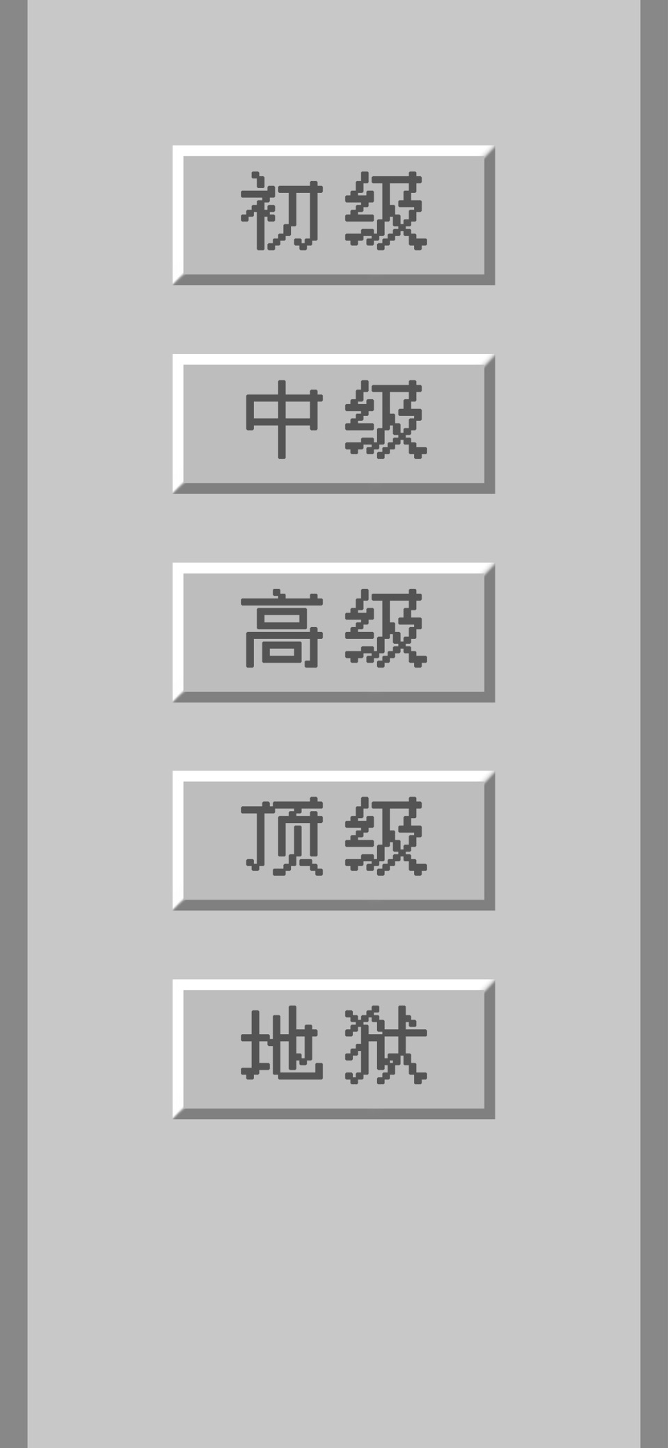 扫雷世界 - 扫雷单机版 扫地雷小游戏对战 3