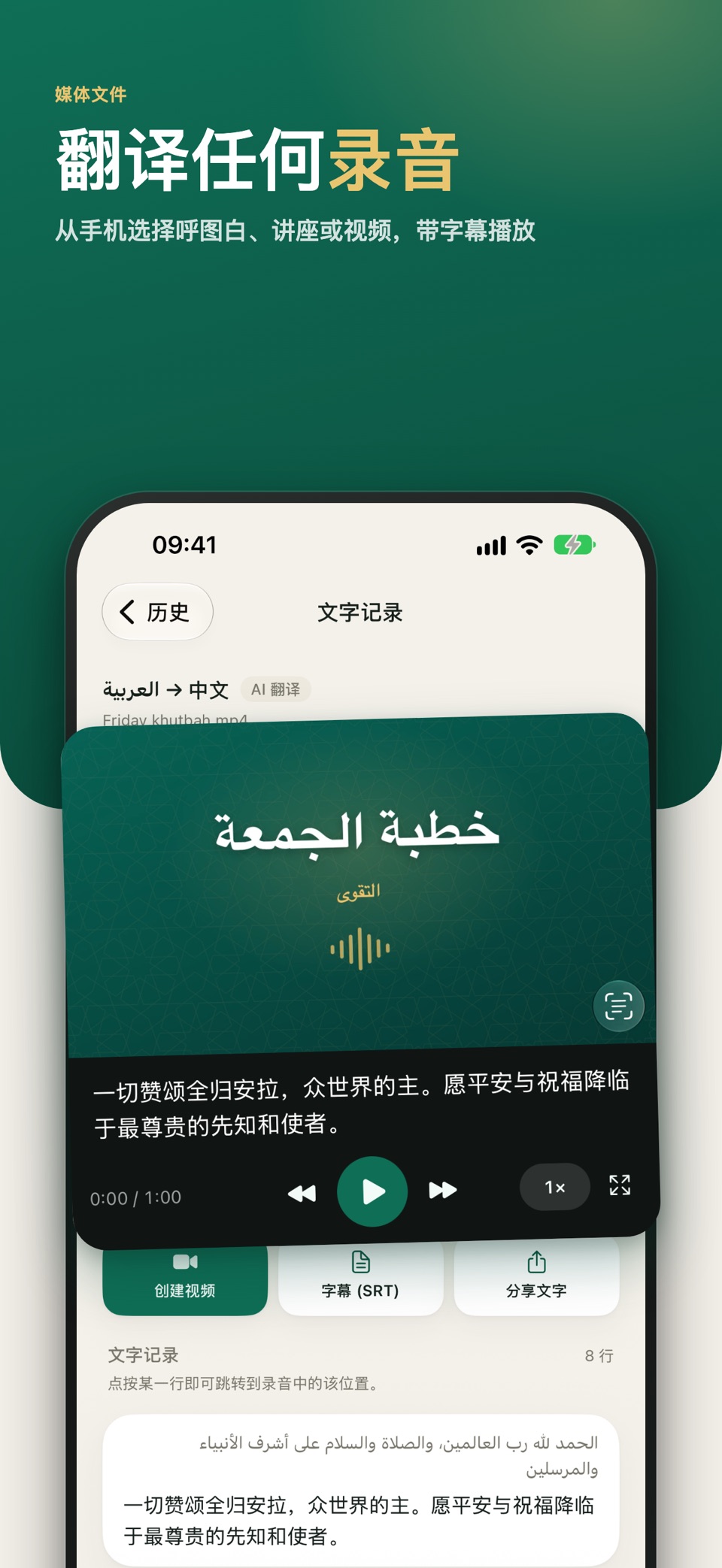 Balagh 呼图白实时翻译 3