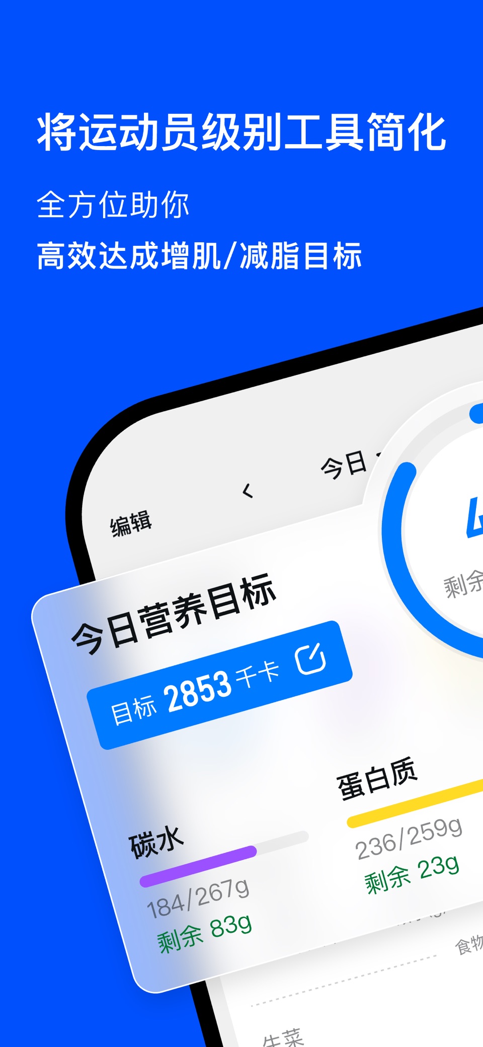 Elavatine: 专业健身营养管理 · Store screenshots