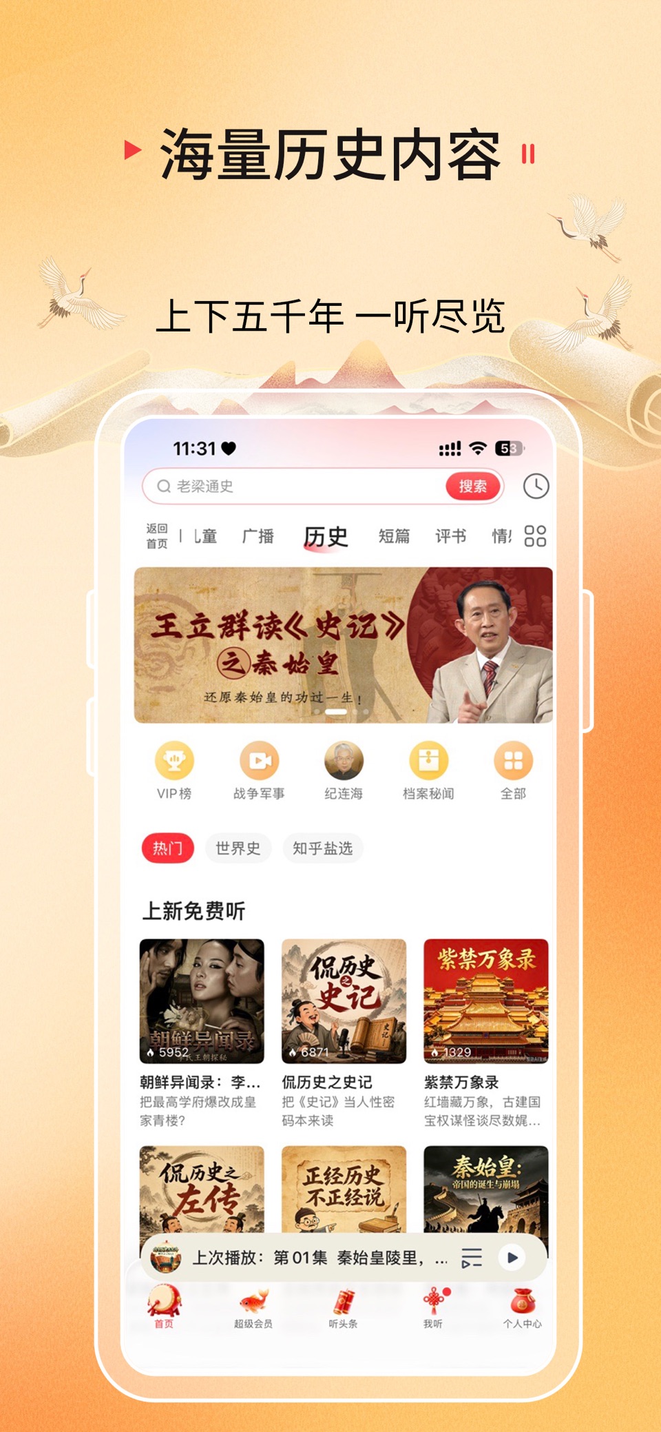 蜻蜓FM「听小说新闻广播电台收音机」相声评书 · Store screenshots
