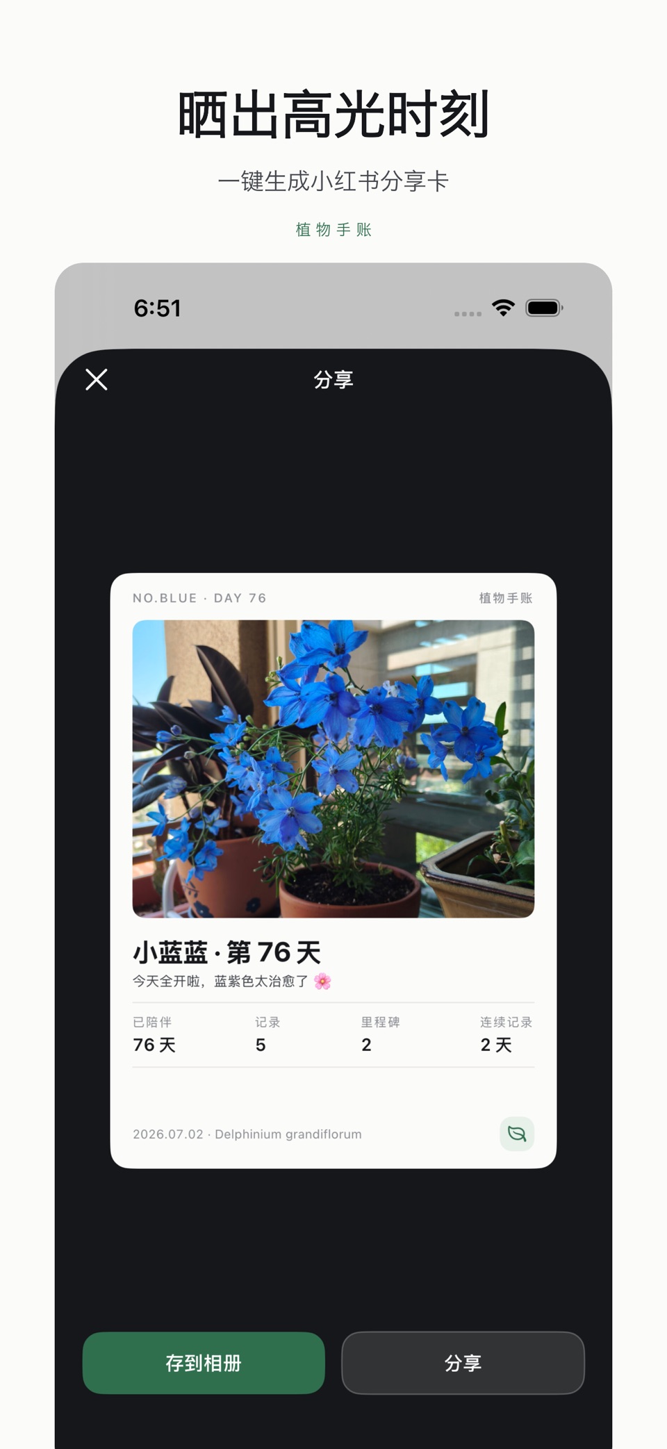 植物手账-拍照识花养护记录 3