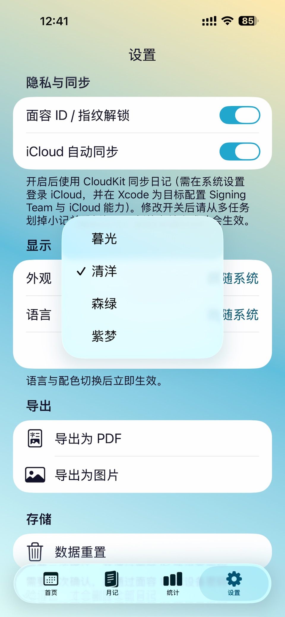 小记-私密记事本 3