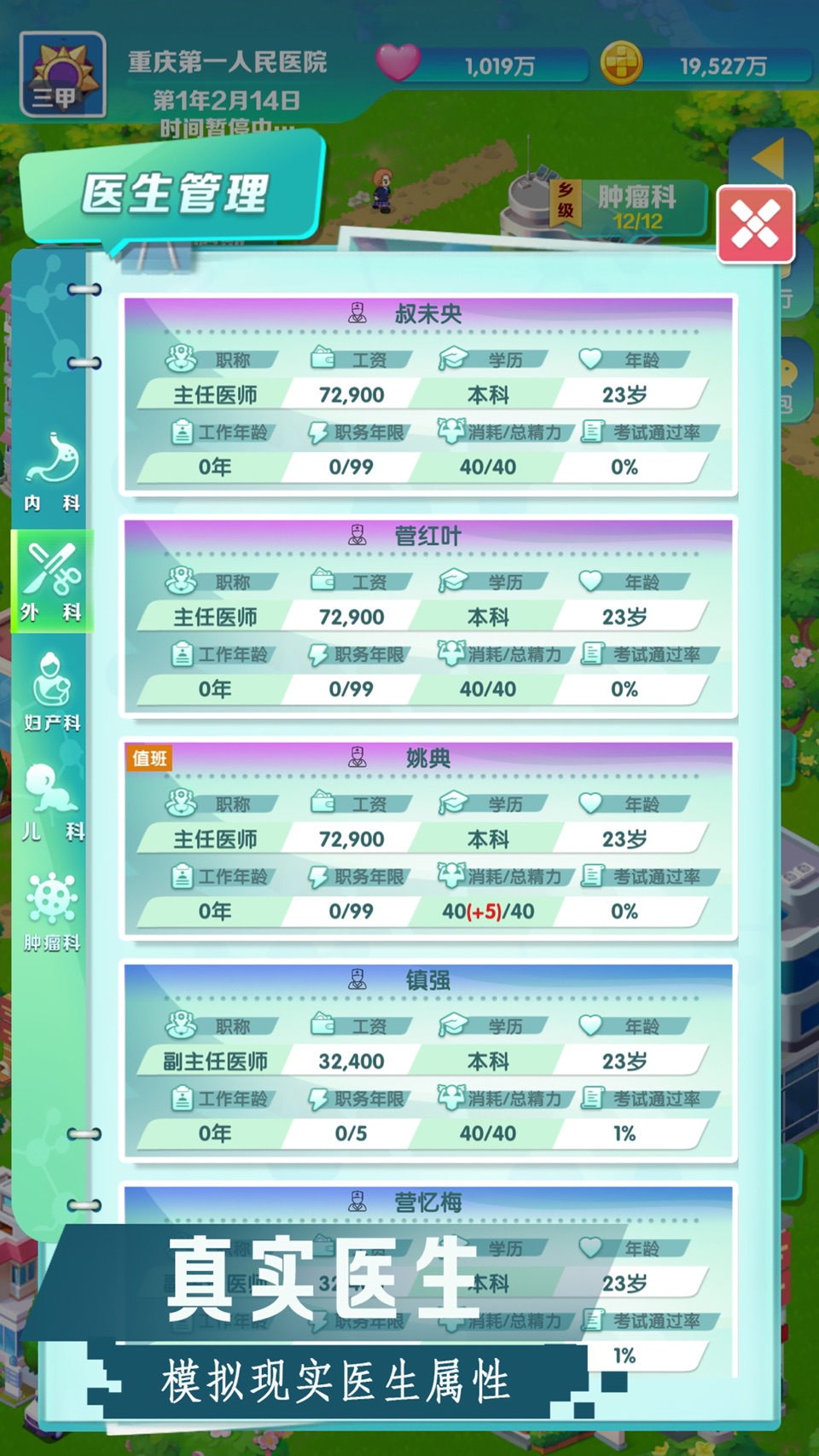 凌晨四点的医院 - 模拟经营医院游戏 · Store screenshots