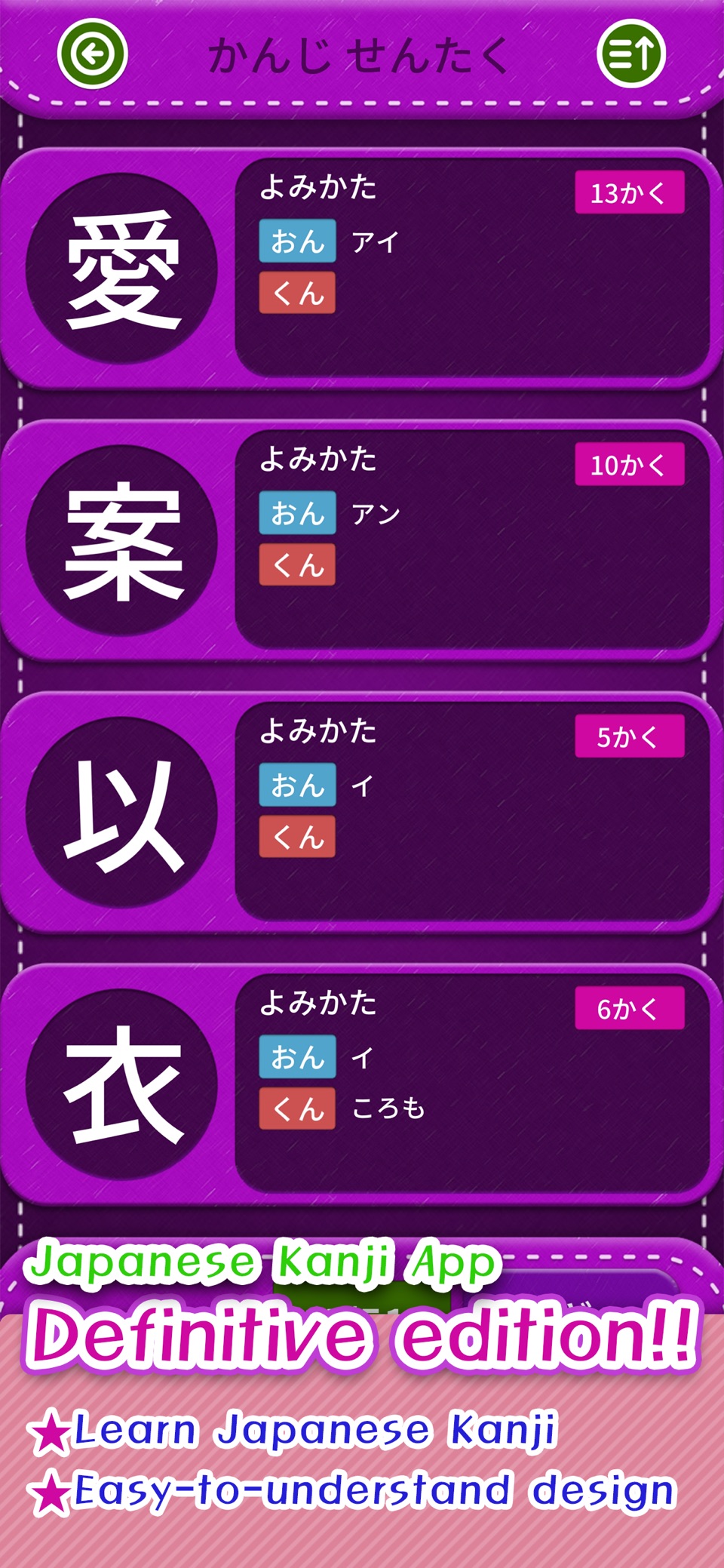 日语汉字练习（四年级生） · Store screenshots