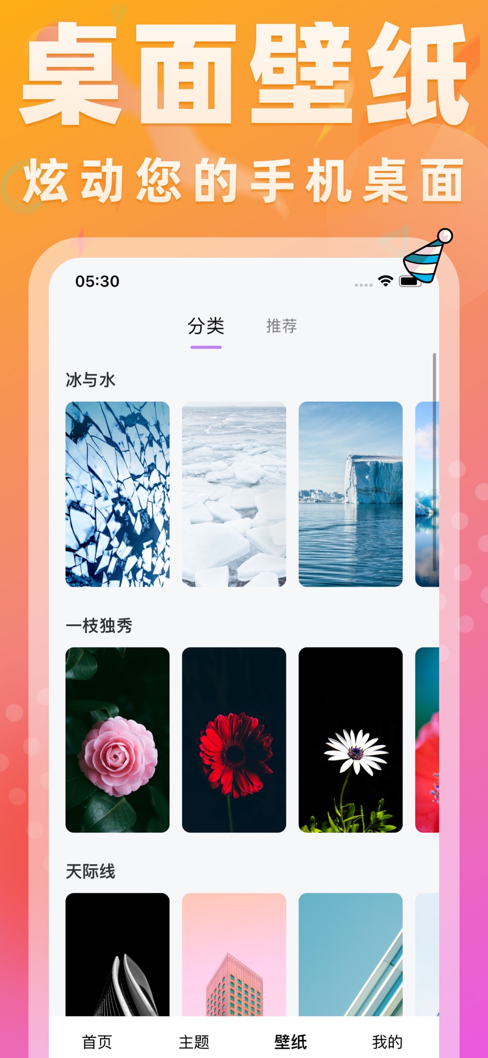 主题商店-手机桌面壁纸图标字体大全 3